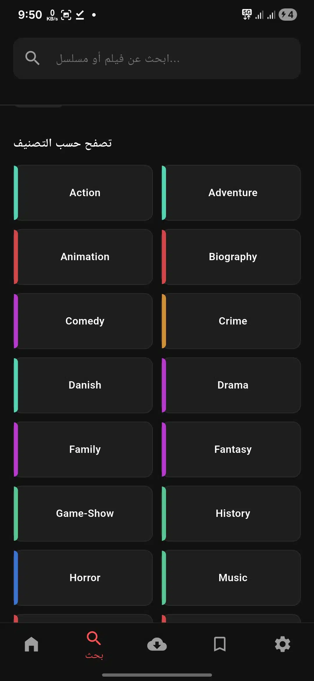 تحميل تطبيق سيما بوكس Cima Box مهكر للاندرويد Apk أخر إصدار 2026 مجانا تحميل تطبيق سيما بوكس Cima Box مهكر للاندرويد Apk أخر إصدار 2026 مجانا