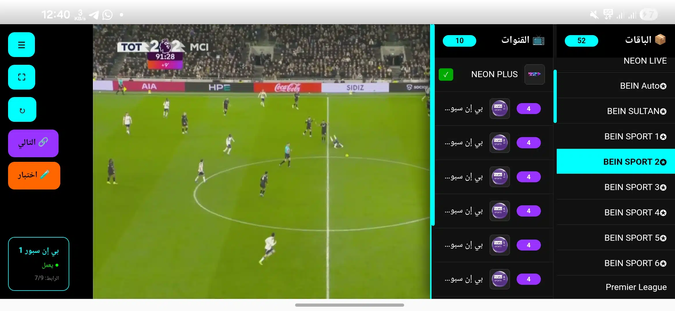 تحميل تطبيق NEON PLUS TV مهكر Apk بكود التفعيل للاندرويد أخر إصدار 2026 مجانا تحميل تطبيق NEON PLUS TV مهكر Apk بكود التفعيل للاندرويد أخر إصدار 2026 مجانا