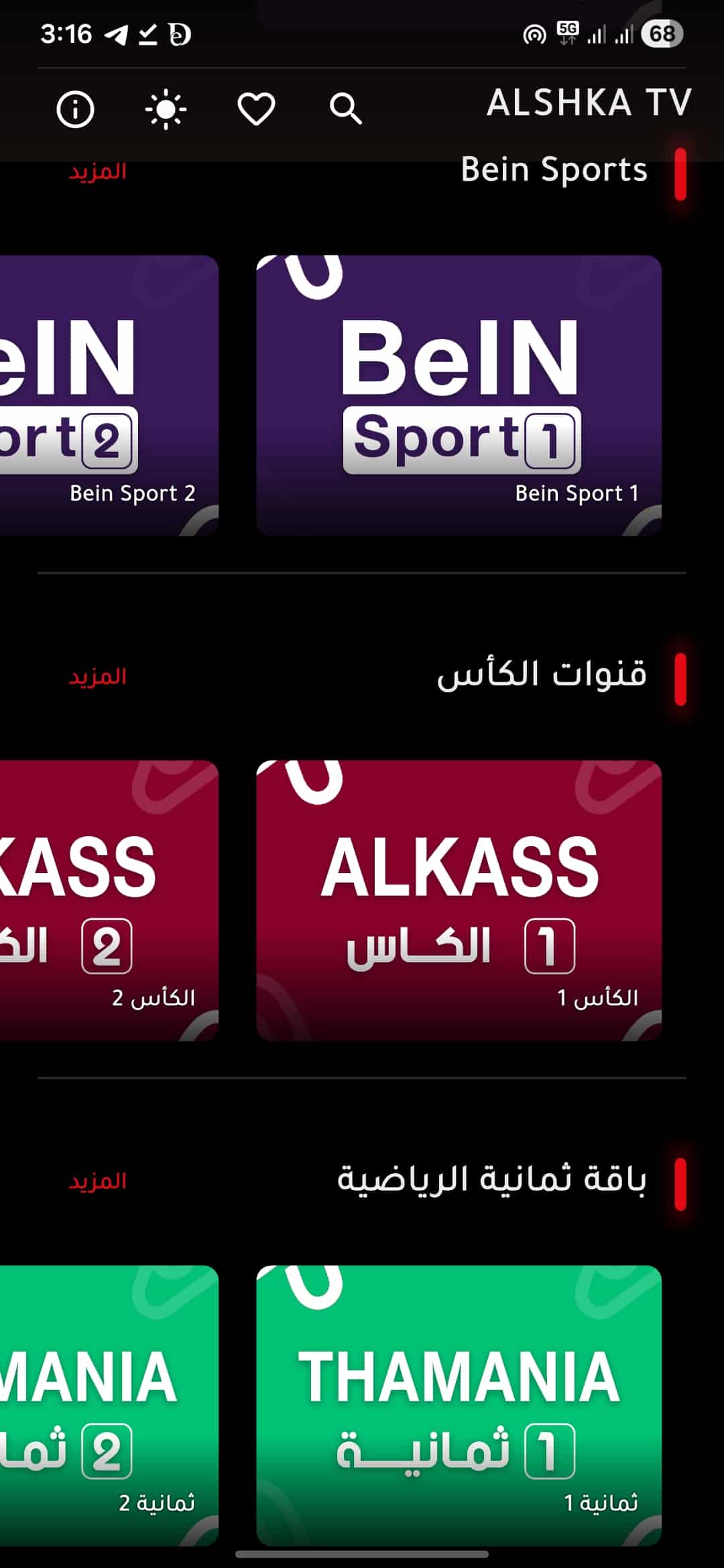 تحميل تطبيق علشكا تي في ALSHKA TV مهكر للاندرويد Apk أخر إصدار 2026 مجانا تحميل تطبيق علشكا تي في ALSHKA TV مهكر للاندرويد Apk أخر إصدار 2026 مجانا