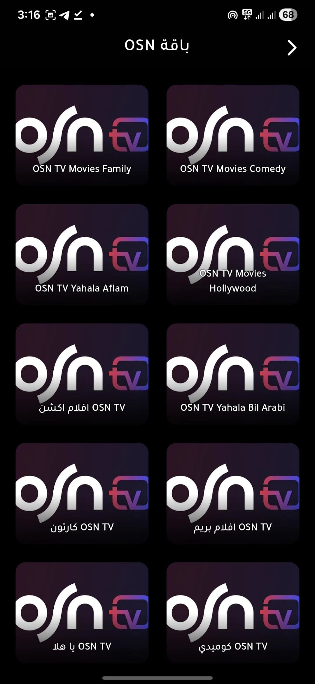 تحميل تطبيق علشكا تي في ALSHKA TV مهكر للاندرويد Apk أخر إصدار 2026 مجانا تحميل تطبيق علشكا تي في ALSHKA TV مهكر للاندرويد Apk أخر إصدار 2026 مجانا