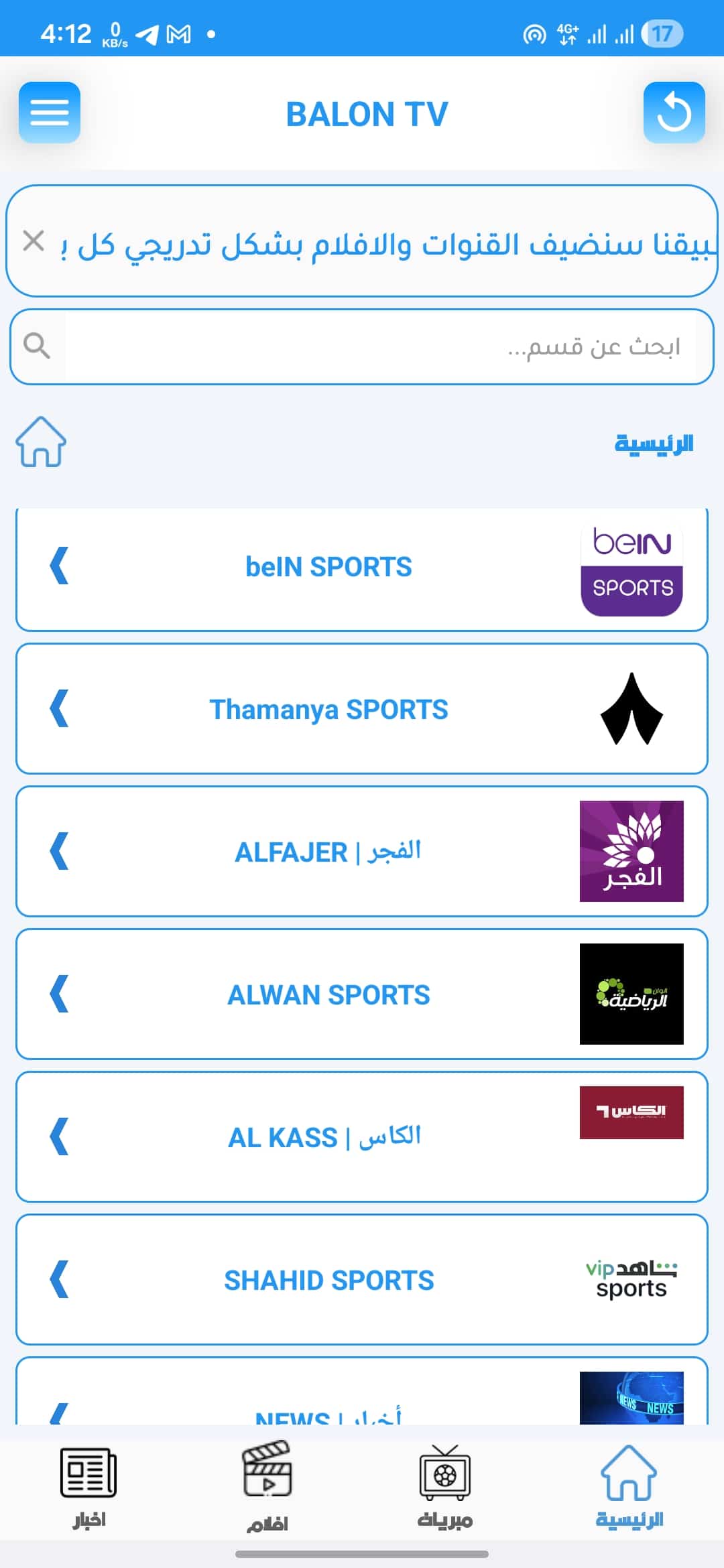 تحميل تطبيق بالون تي في Balon Tv مهكر للاندرويد Apk أخر إصدار 2026 مجانا تحميل تطبيق بالون تي في Balon Tv مهكر للاندرويد Apk أخر إصدار 2026 مجانا