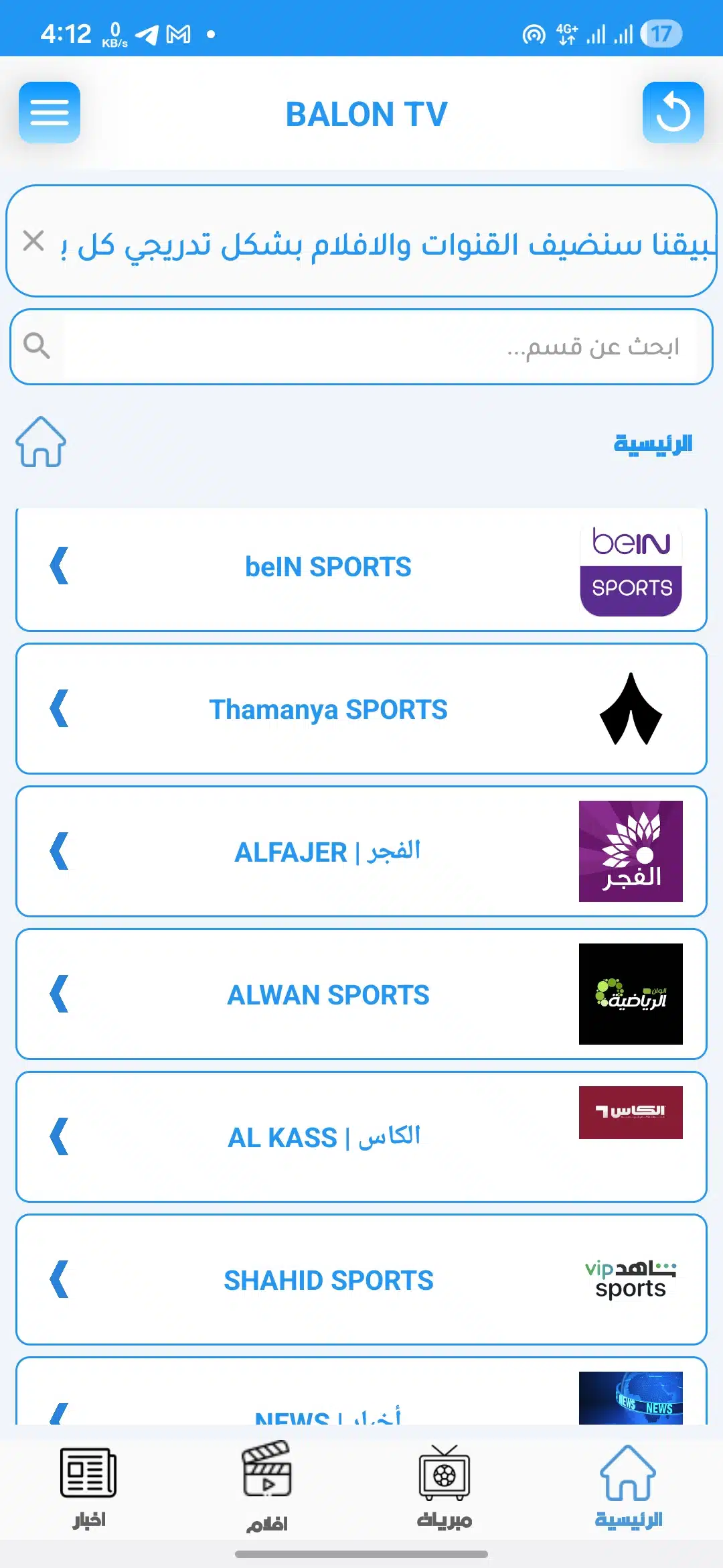 تحميل تطبيق بالون تي في Balon Tv مهكر للاندرويد Apk أخر إصدار 2026 مجانا تحميل تطبيق بالون تي في Balon Tv مهكر للاندرويد Apk أخر إصدار 2026 مجانا