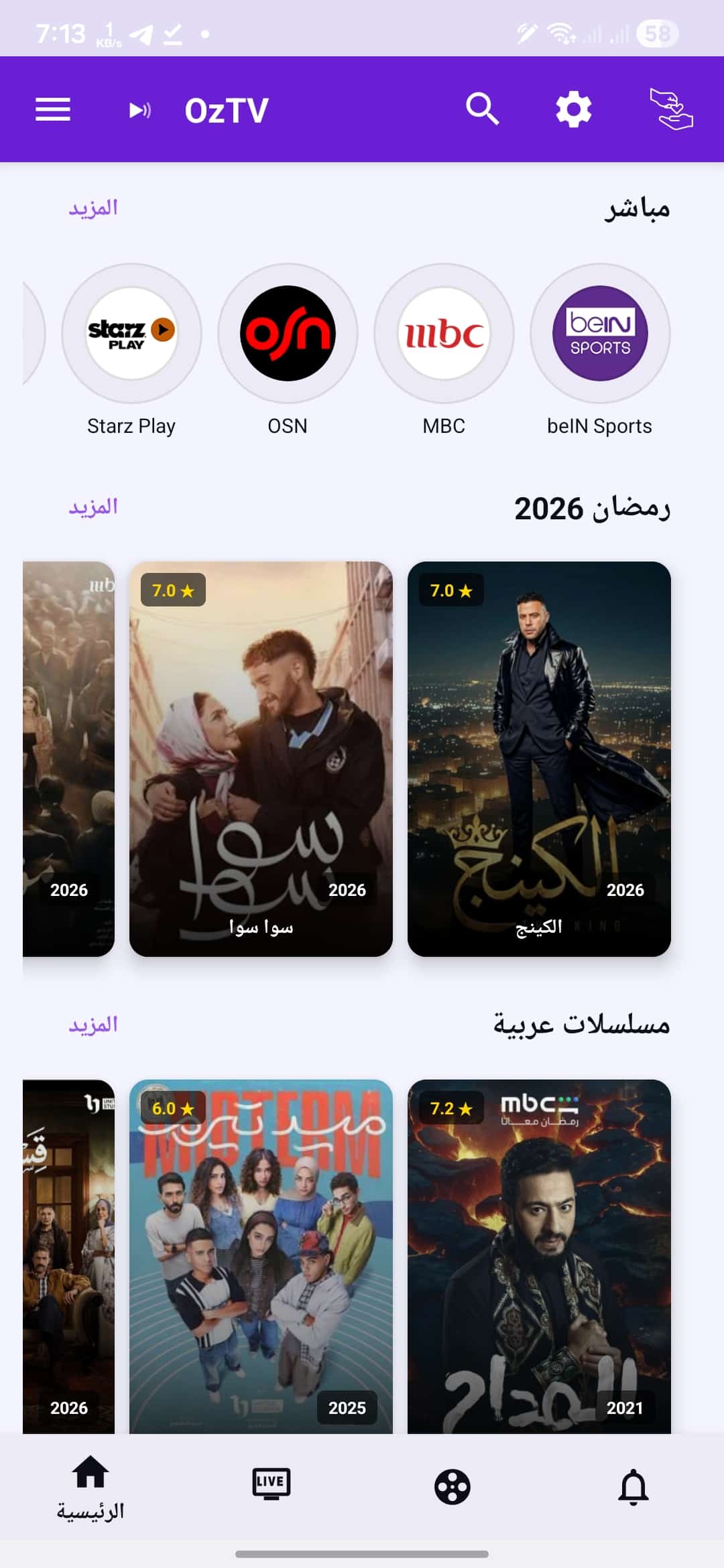 تحميل تطبيق OzTV مهكر للاندرويد Apk أخر اصدار 2026 مجانا تحميل تطبيق OzTV مهكر للاندرويد Apk أخر اصدار 2026 مجانا