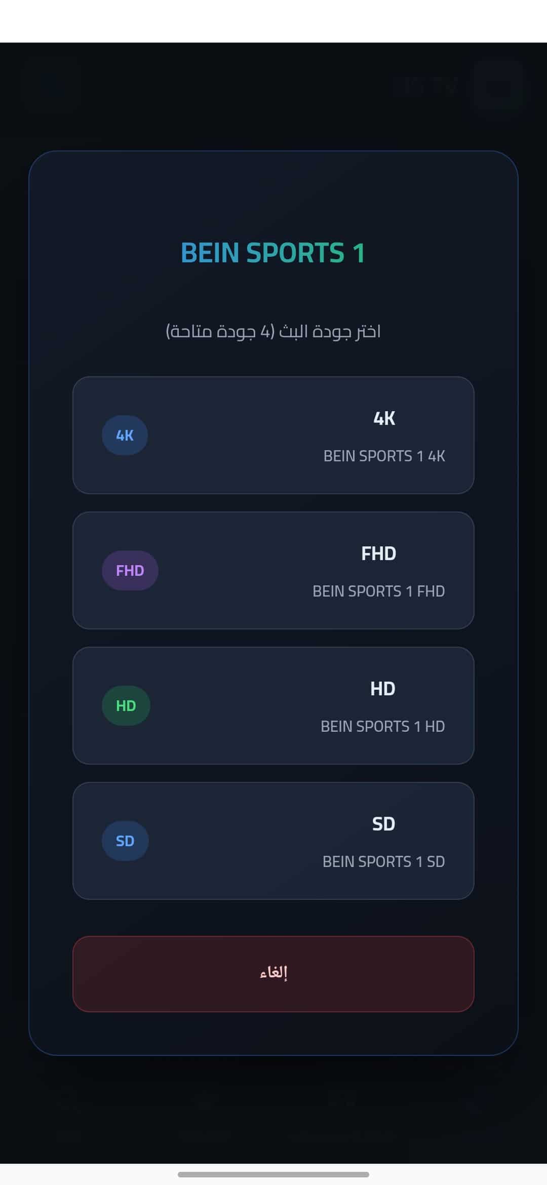 تحميل تطبيق إن إس تي في NS TV مهكر للاندرويد Apk أخر إصدار 2026 مجانا تحميل تطبيق إن إس تي في NS TV مهكر للاندرويد Apk أخر إصدار 2026 مجانا