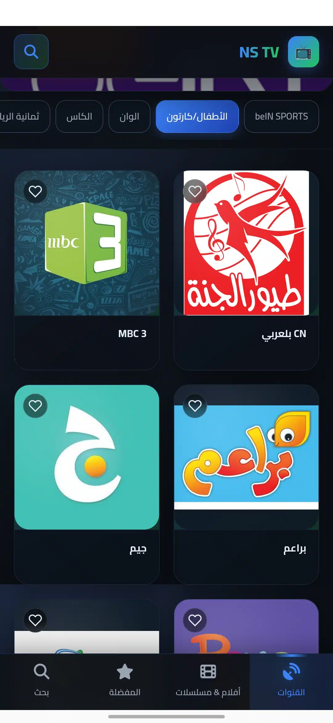 تحميل تطبيق إن إس تي في NS TV مهكر للاندرويد Apk أخر إصدار 2026 مجانا تحميل تطبيق إن إس تي في NS TV مهكر للاندرويد Apk أخر إصدار 2026 مجانا