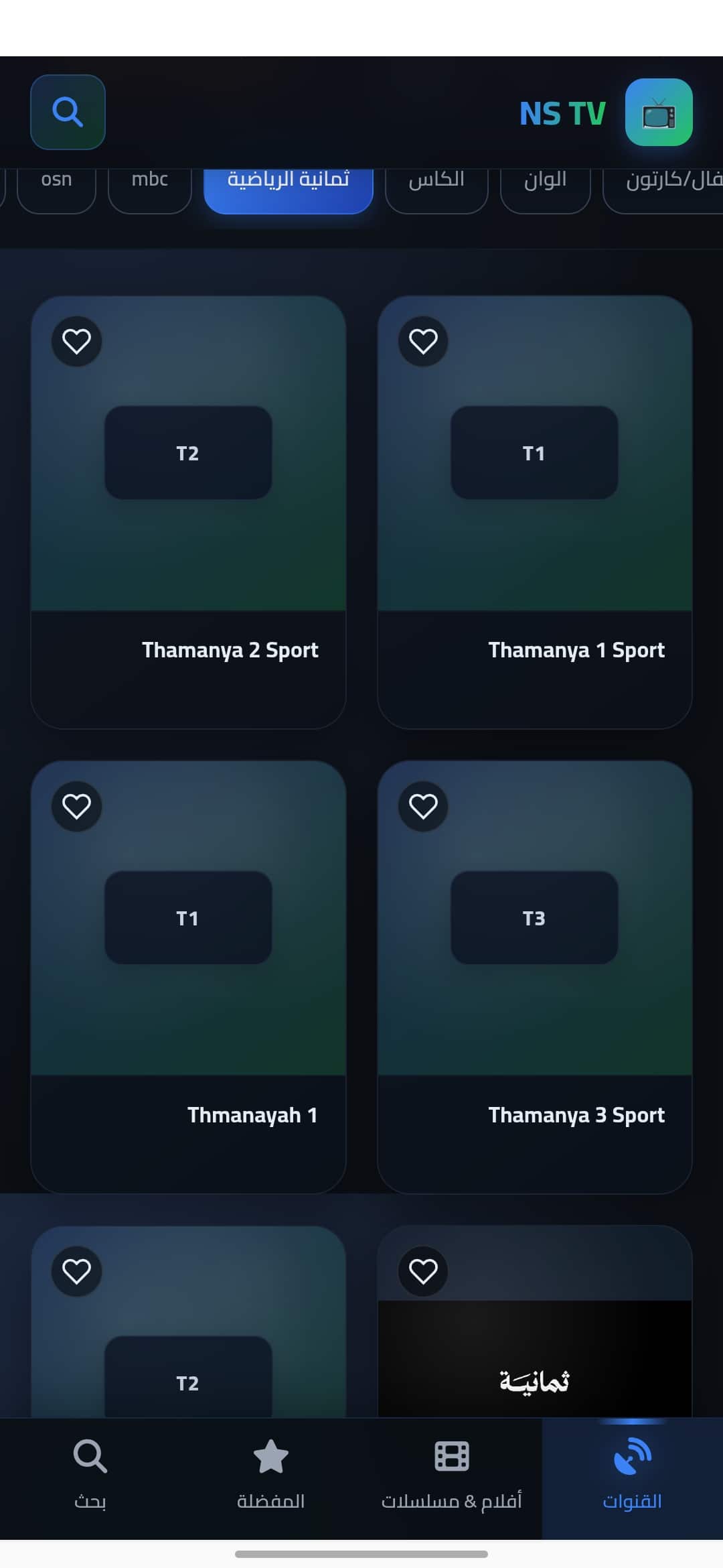 تحميل تطبيق إن إس تي في NS TV مهكر للاندرويد Apk أخر إصدار 2026 مجانا تحميل تطبيق إن إس تي في NS TV مهكر للاندرويد Apk أخر إصدار 2026 مجانا