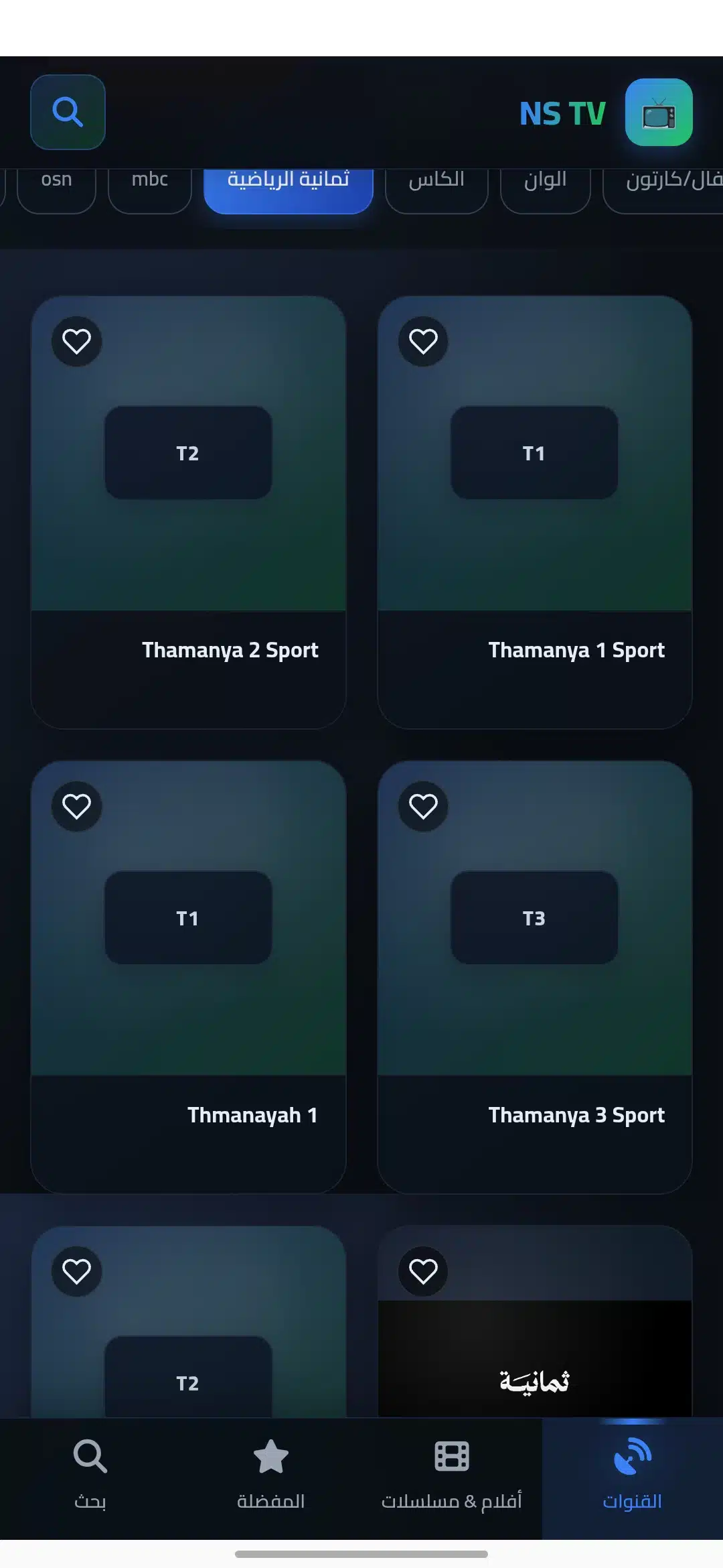 تحميل تطبيق إن إس تي في NS TV مهكر للاندرويد Apk أخر إصدار 2026 مجانا تحميل تطبيق إن إس تي في NS TV مهكر للاندرويد Apk أخر إصدار 2026 مجانا