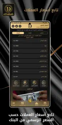 تحميل تطبيق سعر الذهب eDahab مهكر للاندرويد Apk أخر إصدار 2026 مجانا تحميل تطبيق سعر الذهب eDahab مهكر للاندرويد Apk أخر إصدار 2026 مجانا