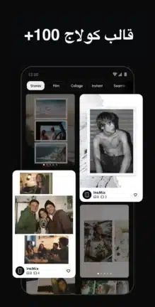 تحميل تطبيق InsMix مهكر للاندرويد Apk أخر إصدار 2026 مجانا تحميل تطبيق InsMix مهكر للاندرويد Apk أخر إصدار 2026 مجانا