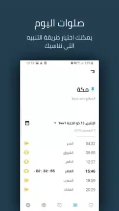 تحميل تطبيق صلاتك Salatuk مهكر للاندرويد Apk أخر إصدار 2026 مجانا تحميل تطبيق صلاتك Salatuk مهكر للاندرويد Apk أخر إصدار 2026 مجانا