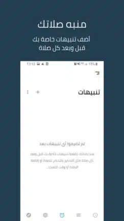 تحميل تطبيق صلاتك Salatuk مهكر للاندرويد Apk أخر إصدار 2026 مجانا تحميل تطبيق صلاتك Salatuk مهكر للاندرويد Apk أخر إصدار 2026 مجانا