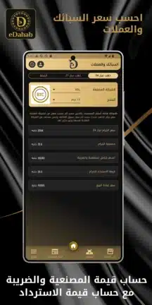 تحميل تطبيق سعر الذهب eDahab مهكر للاندرويد Apk أخر إصدار 2026 مجانا تحميل تطبيق سعر الذهب eDahab مهكر للاندرويد Apk أخر إصدار 2026 مجانا
