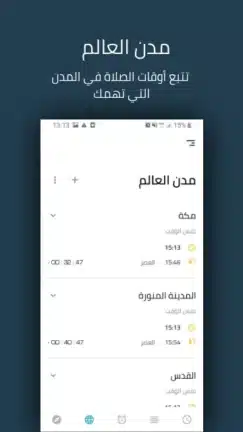 تحميل تطبيق صلاتك Salatuk مهكر للاندرويد Apk أخر إصدار 2026 مجانا تحميل تطبيق صلاتك Salatuk مهكر للاندرويد Apk أخر إصدار 2026 مجانا