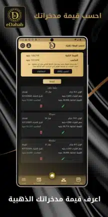 تحميل تطبيق سعر الذهب eDahab مهكر للاندرويد Apk أخر إصدار 2026 مجانا تحميل تطبيق سعر الذهب eDahab مهكر للاندرويد Apk أخر إصدار 2026 مجانا