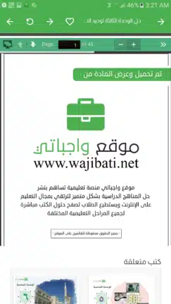 تحميل تطبيق واجباتي Wajibatii السعودية Apk للاندرويد 2026 أخر إصدار مجانا تحميل تطبيق واجباتي Wajibatii السعودية Apk للاندرويد 2026 أخر إصدار مجانا