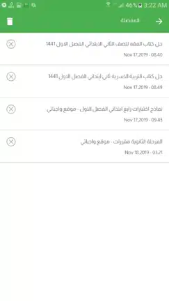 تحميل تطبيق واجباتي Wajibatii السعودية Apk للاندرويد 2026 أخر إصدار مجانا تحميل تطبيق واجباتي Wajibatii السعودية Apk للاندرويد 2026 أخر إصدار مجانا