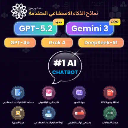 تحميل تطبيق Ai Chat مهكر للاندرويد Apk أخر إصدار 2026 مجانا تحميل تطبيق Ai Chat مهكر للاندرويد Apk أخر إصدار 2026 مجانا