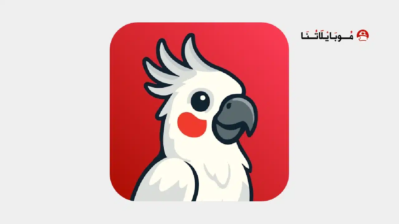 تحميل تطبيق Kakadu VPN مهكر للاندرويد Apk أخر إصدار 2026 مجانا تحميل تطبيق Kakadu VPN مهكر