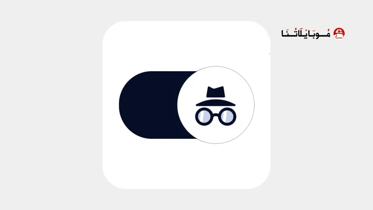 تحميل تطبيق Private browser مهكر للاندرويد Apk أخر إصدار 2026 مجانا تحميل تطبيق Private browser مهكر