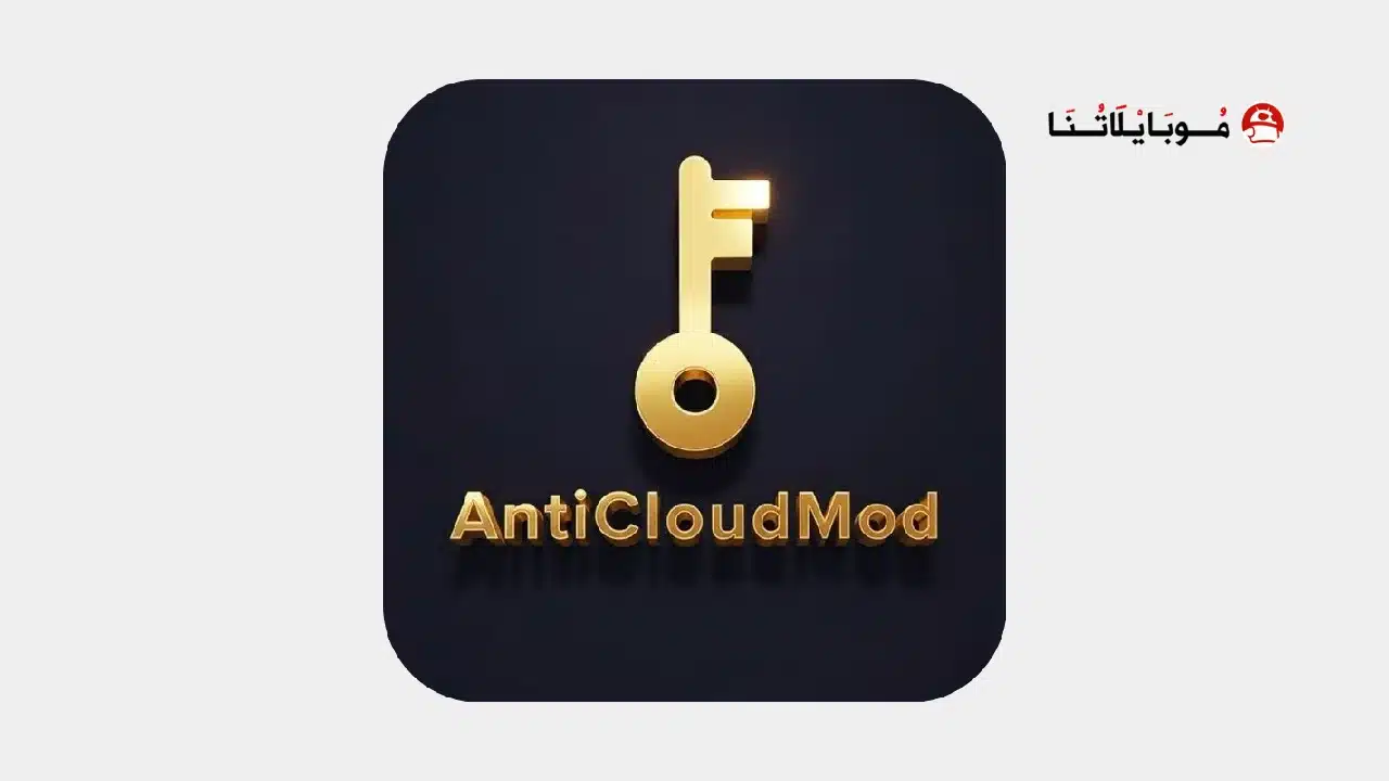 تحميل تطبيق Tiktok AntiCloudMod مهكر للاندرويد Apk أخر إصدار 2026 مجانا تحميل تطبيق Tiktok AntiCloudMod مهكر