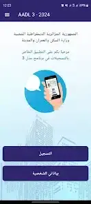 تحميل تطبيق عدل 3 AADL3 Apk للاندرويد 2026 أخر إصدار مجانا تحميل تطبيق عدل 3 AADL3 Apk للاندرويد 2026 أخر إصدار مجانا