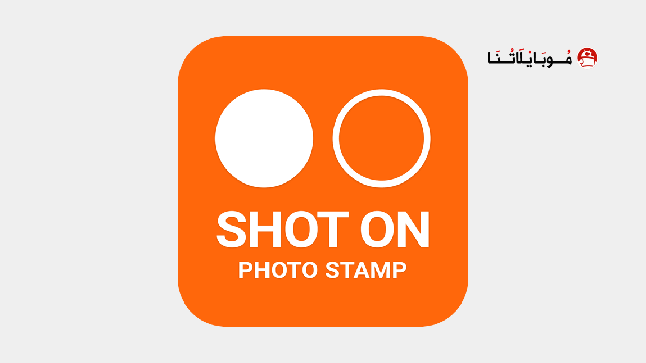 تحميل تطبيق Shot On Stamp مهكر