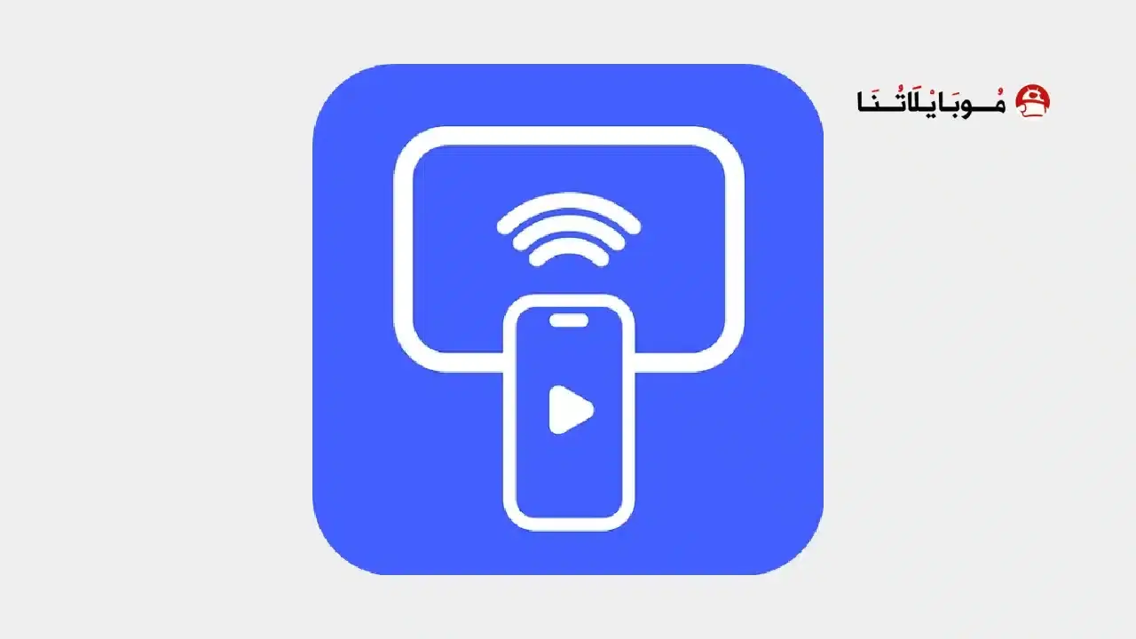 تحميل تطبيق Smart TV Cast مهكر