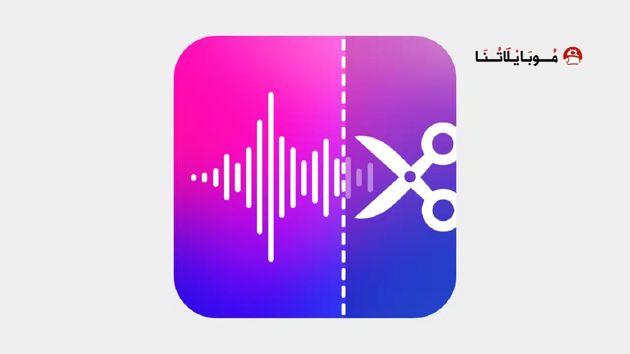 تحميل صانع النغمات Ringtone Maker Pro مهكر للاندرويد Apk أخر إصدار 2026 مجانا Ringtone Maker Pro logo