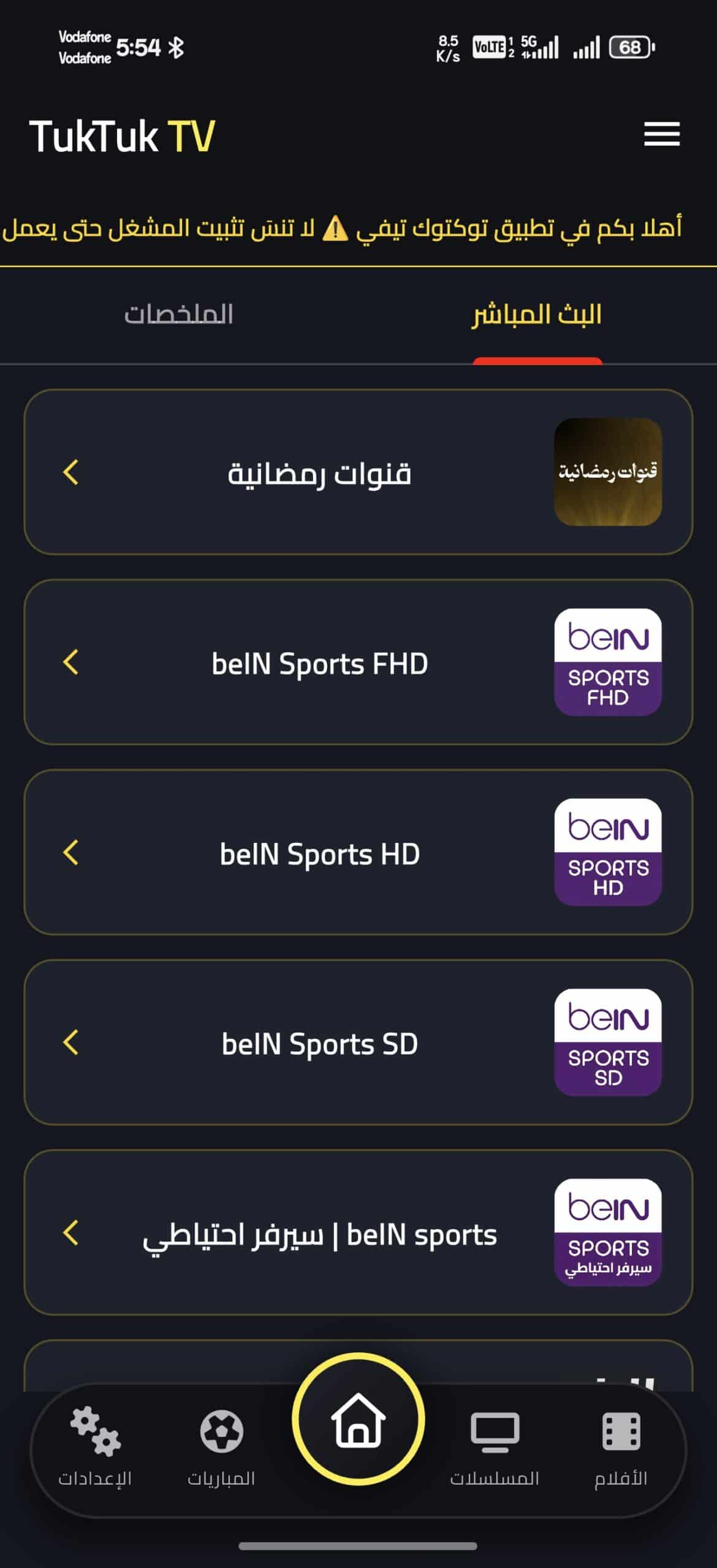 تحميل تطبيق توكتوك تيفي TukTuk TV مهكر للاندرويد Apk أخر إصدار 2026 مجانا تحميل تطبيق توكتوك تيفي TukTuk TV مهكر للاندرويد Apk أخر إصدار 2026 مجانا