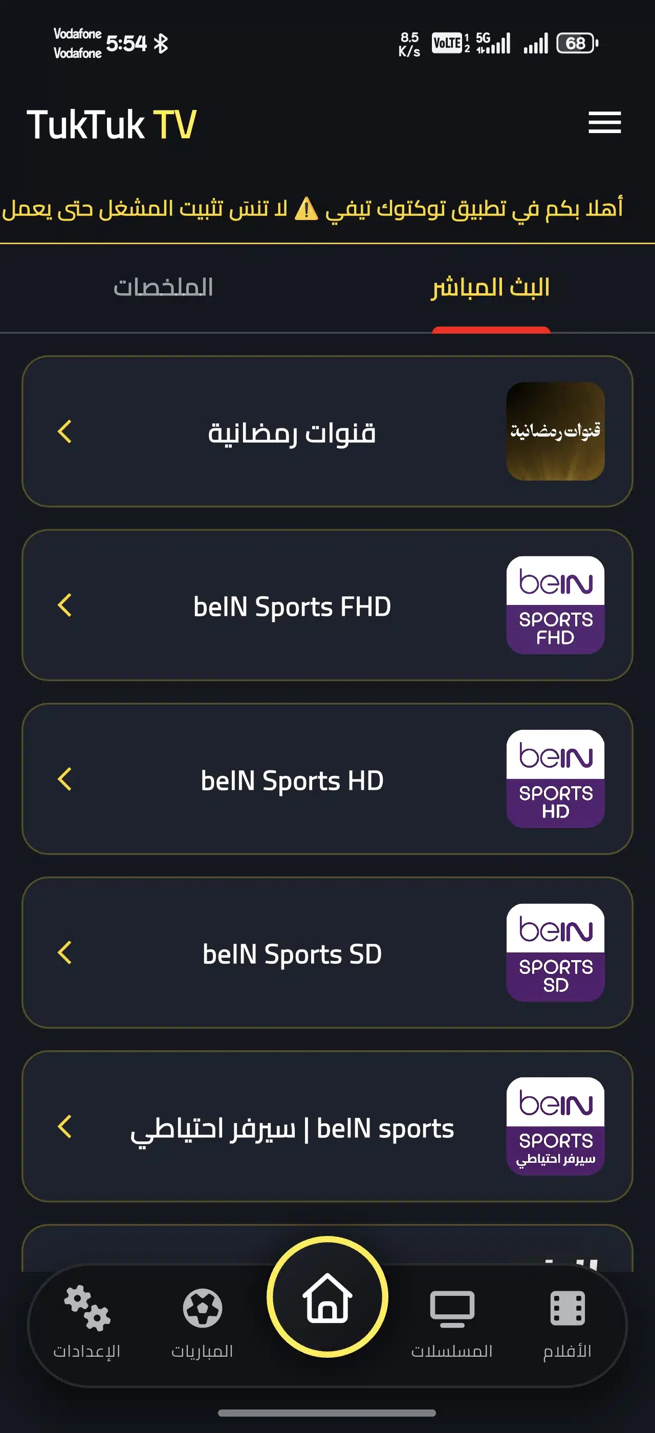 تحميل تطبيق توكتوك تيفي TukTuk TV مهكر للاندرويد Apk أخر إصدار 2026 مجانا تحميل تطبيق توكتوك تيفي TukTuk TV مهكر للاندرويد Apk أخر إصدار 2026 مجانا