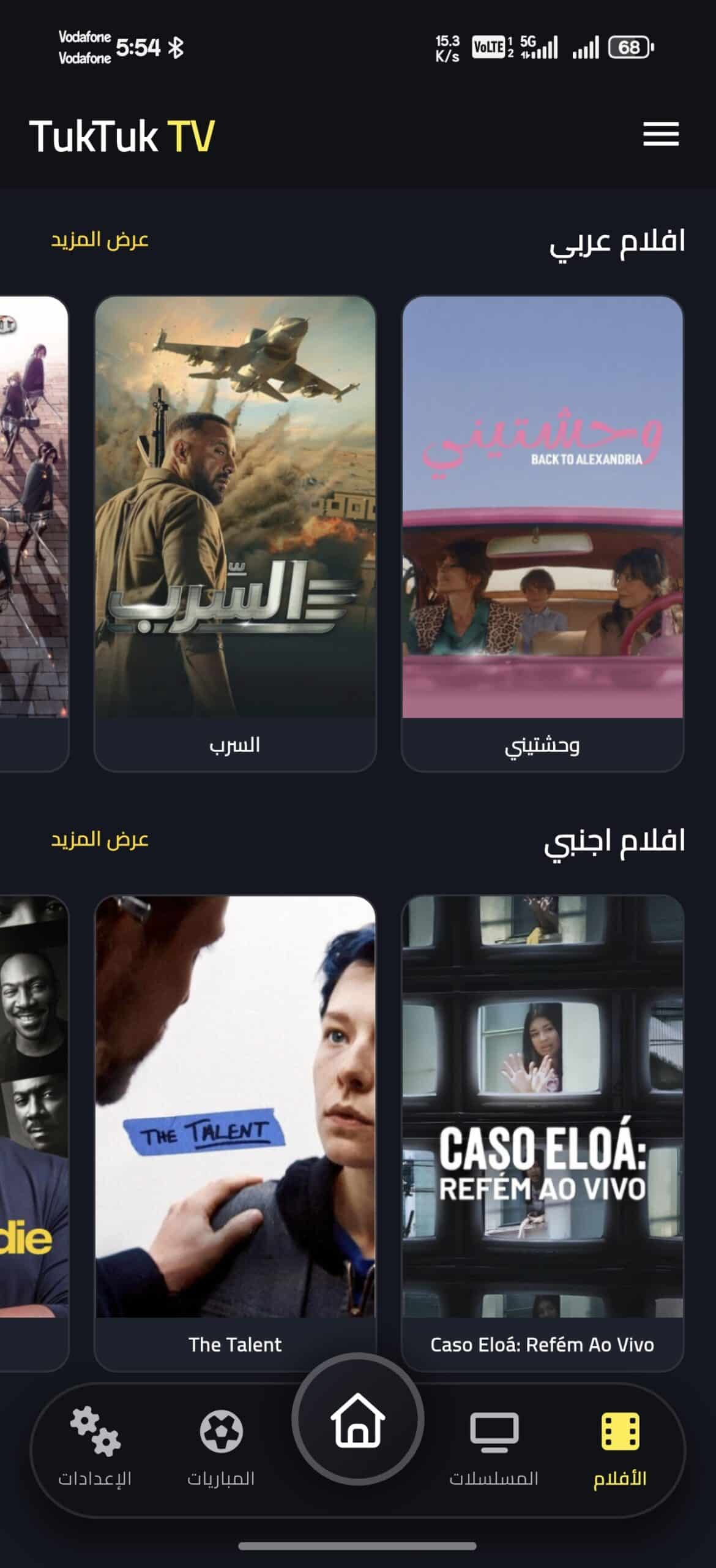 تحميل تطبيق توكتوك تيفي TukTuk TV مهكر للاندرويد Apk أخر إصدار 2026 مجانا تحميل تطبيق توكتوك تيفي TukTuk TV مهكر للاندرويد Apk أخر إصدار 2026 مجانا