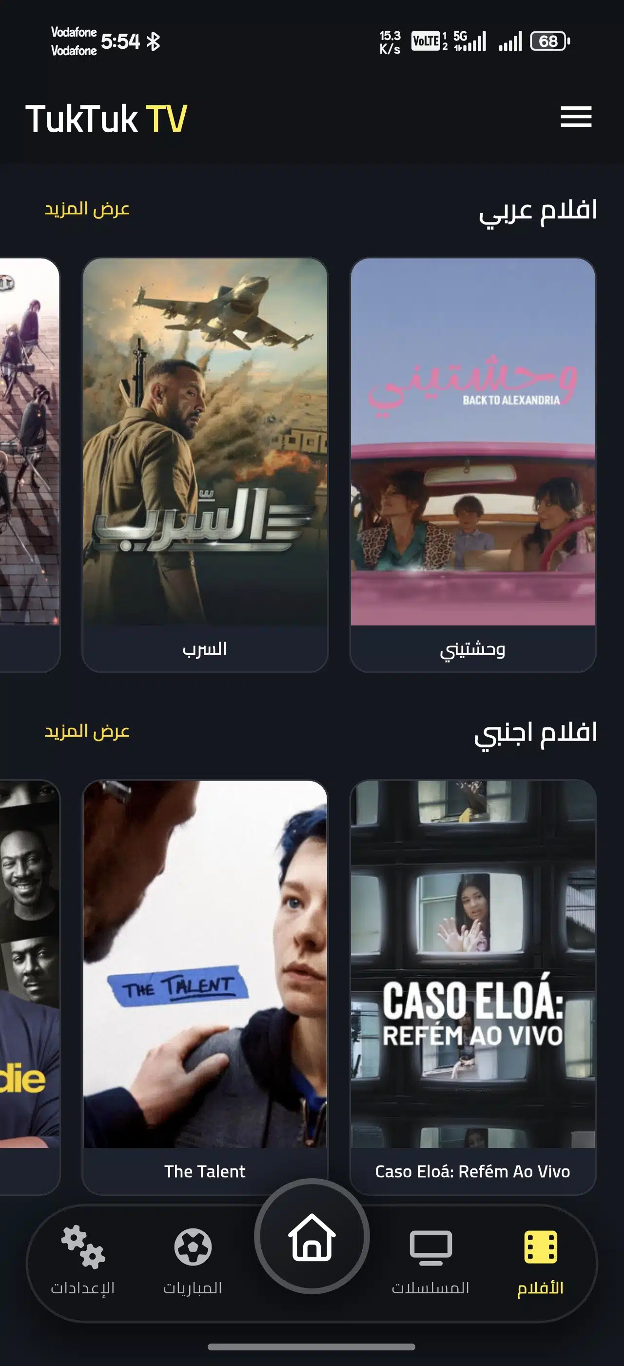 تحميل تطبيق توكتوك تيفي TukTuk TV مهكر للاندرويد Apk أخر إصدار 2026 مجانا تحميل تطبيق توكتوك تيفي TukTuk TV مهكر للاندرويد Apk أخر إصدار 2026 مجانا