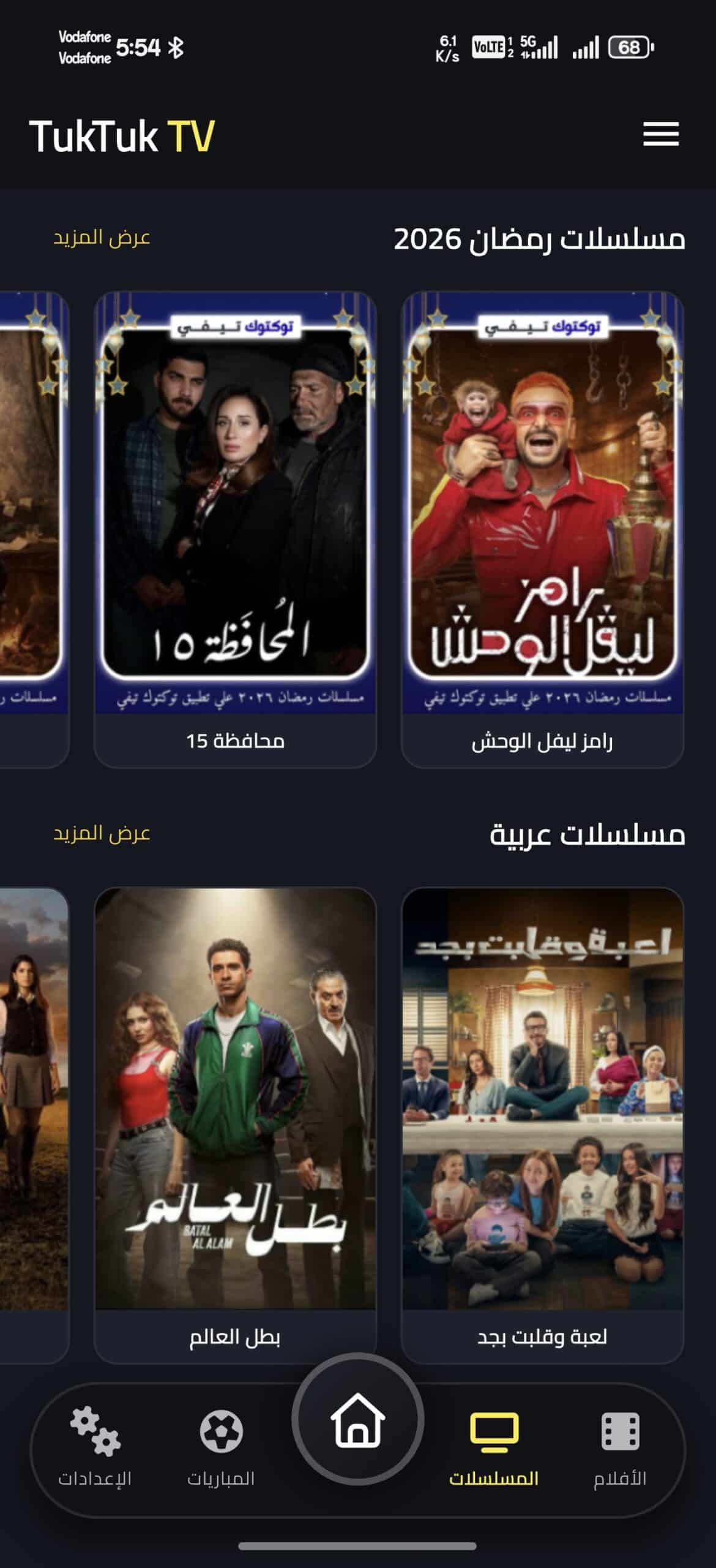 تحميل تطبيق توكتوك تيفي TukTuk TV مهكر للاندرويد Apk أخر إصدار 2026 مجانا تحميل تطبيق توكتوك تيفي TukTuk TV مهكر للاندرويد Apk أخر إصدار 2026 مجانا