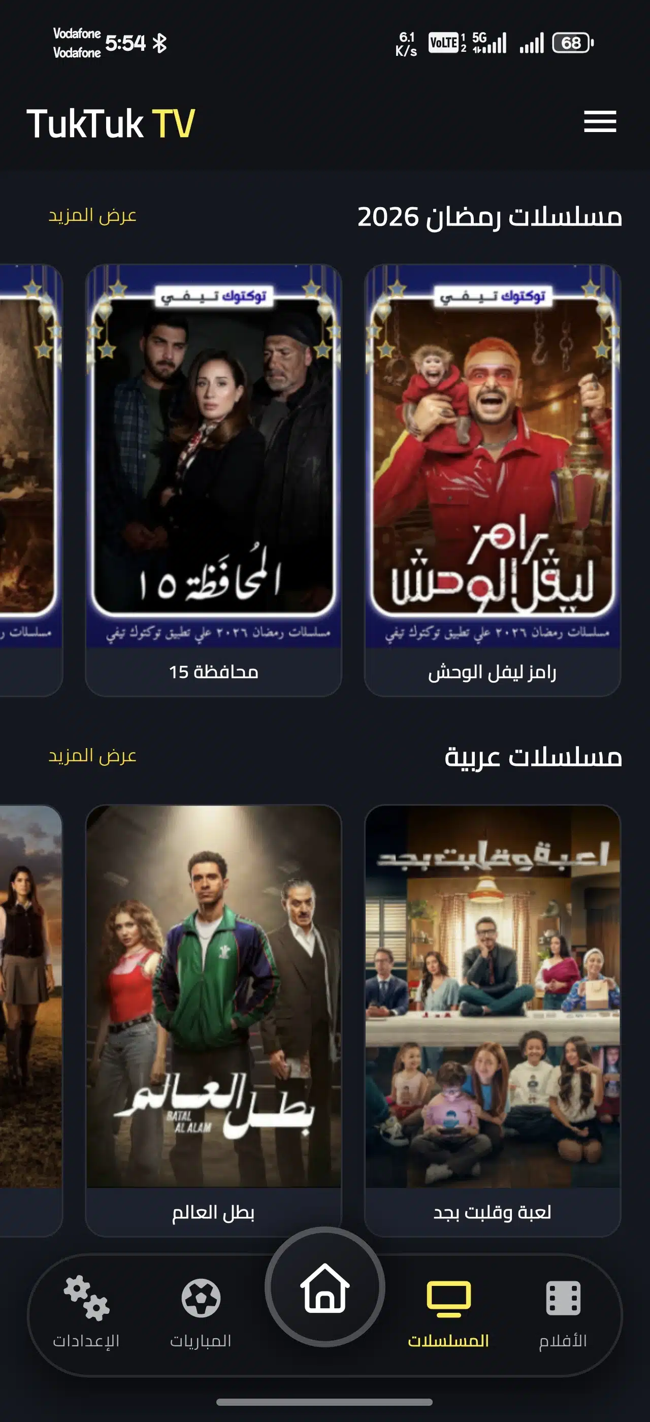 تحميل تطبيق توكتوك تيفي TukTuk TV مهكر للاندرويد Apk أخر إصدار 2026 مجانا تحميل تطبيق توكتوك تيفي TukTuk TV مهكر للاندرويد Apk أخر إصدار 2026 مجانا