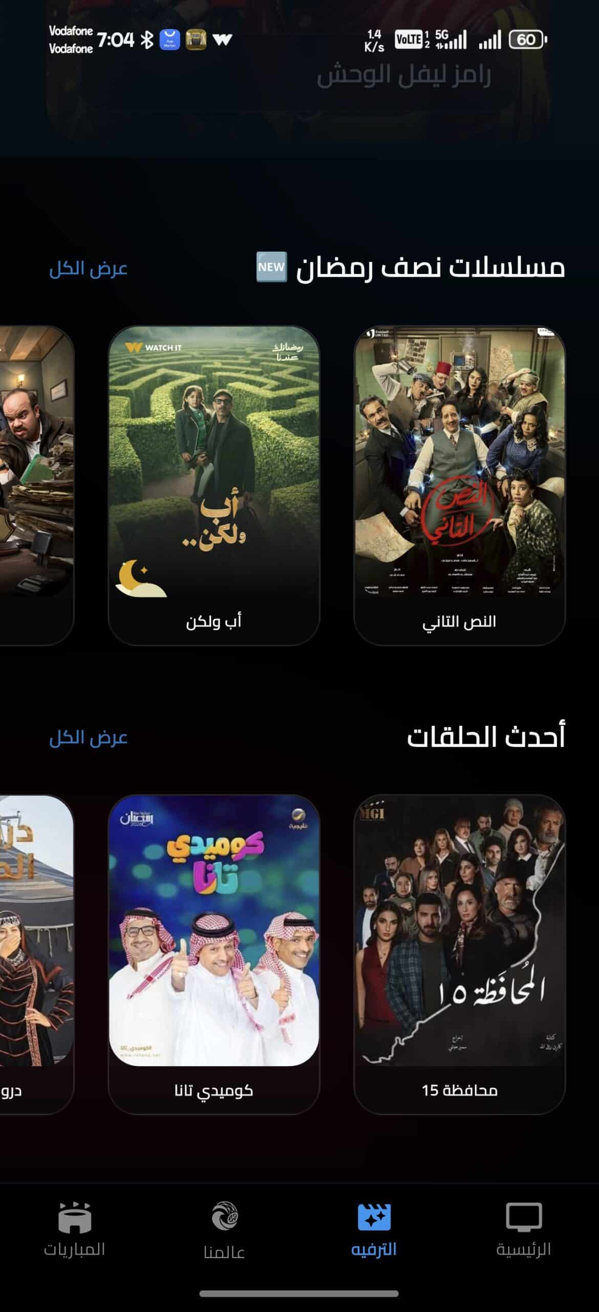تحميل تطبيق عالمنا TV مهكر للاندرويد Apk أخر إصدار 2026 مجانا تحميل تطبيق عالمنا TV مهكر للاندرويد Apk أخر إصدار 2026 مجانا