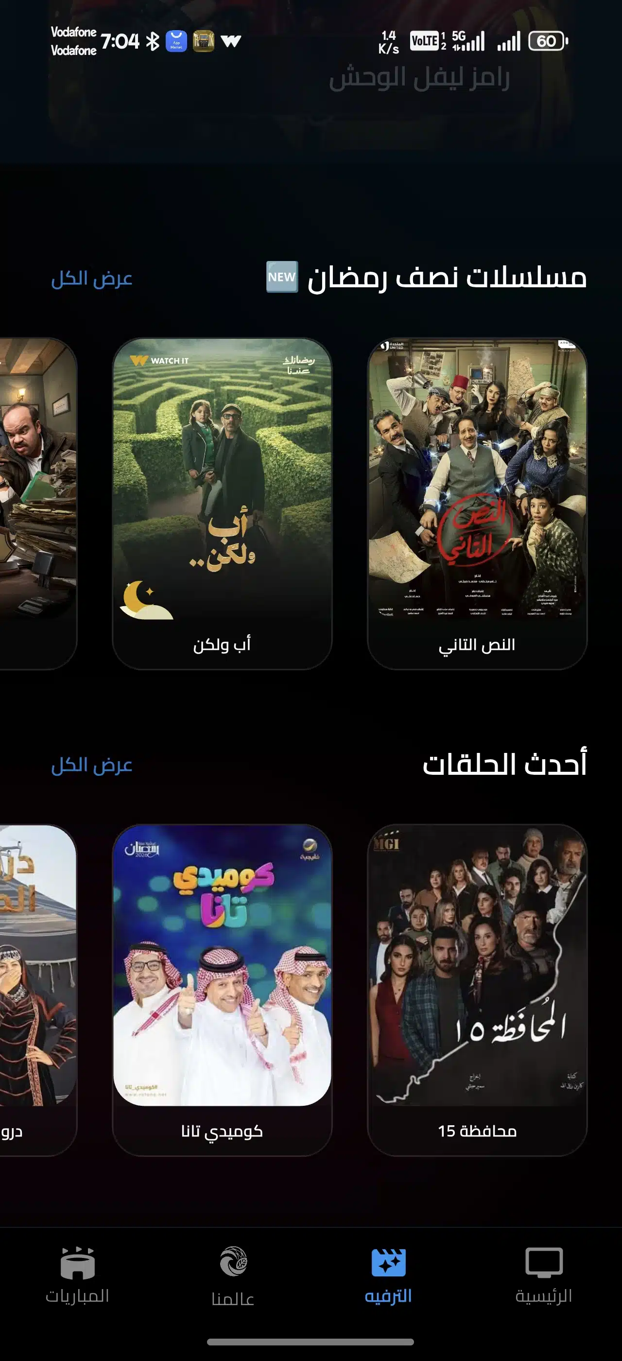 تحميل تطبيق عالمنا TV مهكر للاندرويد Apk أخر إصدار 2026 مجانا تحميل تطبيق عالمنا TV مهكر للاندرويد Apk أخر إصدار 2026 مجانا