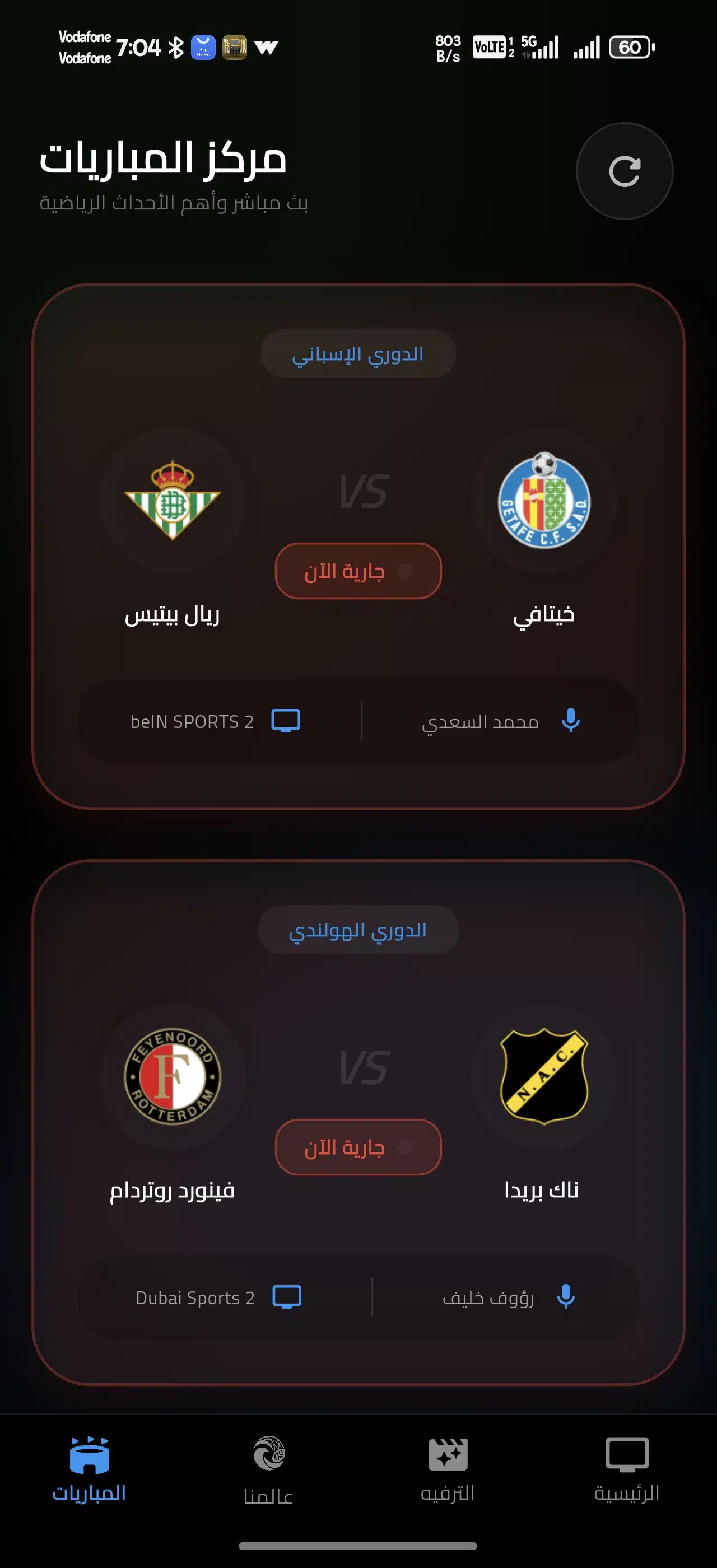 تحميل تطبيق عالمنا TV مهكر للاندرويد Apk أخر إصدار 2026 مجانا تحميل تطبيق عالمنا TV مهكر للاندرويد Apk أخر إصدار 2026 مجانا