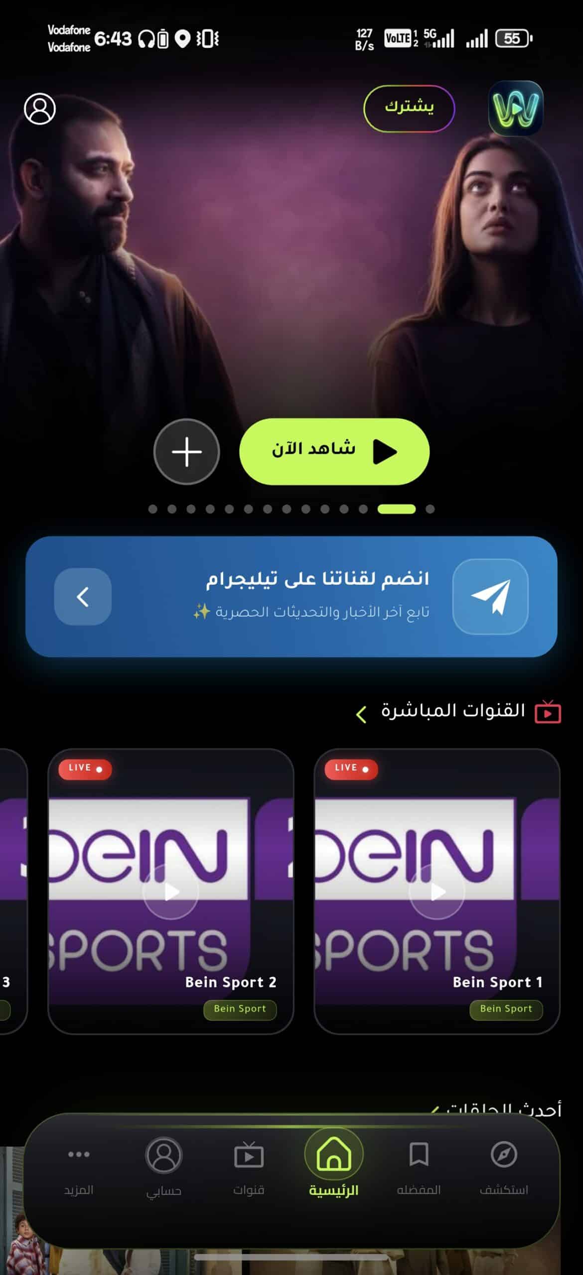 تحميل تطبيق المهندس تيفي Almohands Tv مهكر للاندرويد Apk أخر إصدار 2026 مجانا تحميل تطبيق المهندس تيفي Almohands Tv مهكر للاندرويد Apk أخر إصدار 2026 مجانا