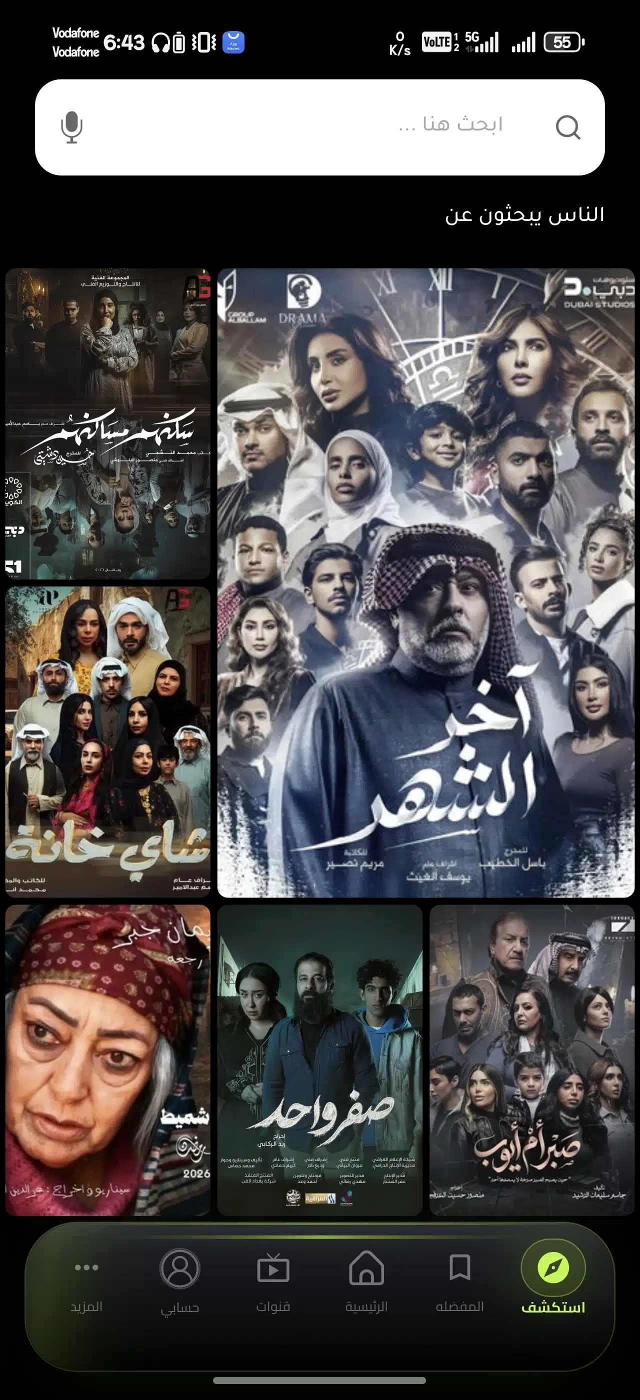 تحميل تطبيق المهندس تيفي Almohands Tv مهكر للاندرويد Apk أخر إصدار 2026 مجانا تحميل تطبيق المهندس تيفي Almohands Tv مهكر للاندرويد Apk أخر إصدار 2026 مجانا