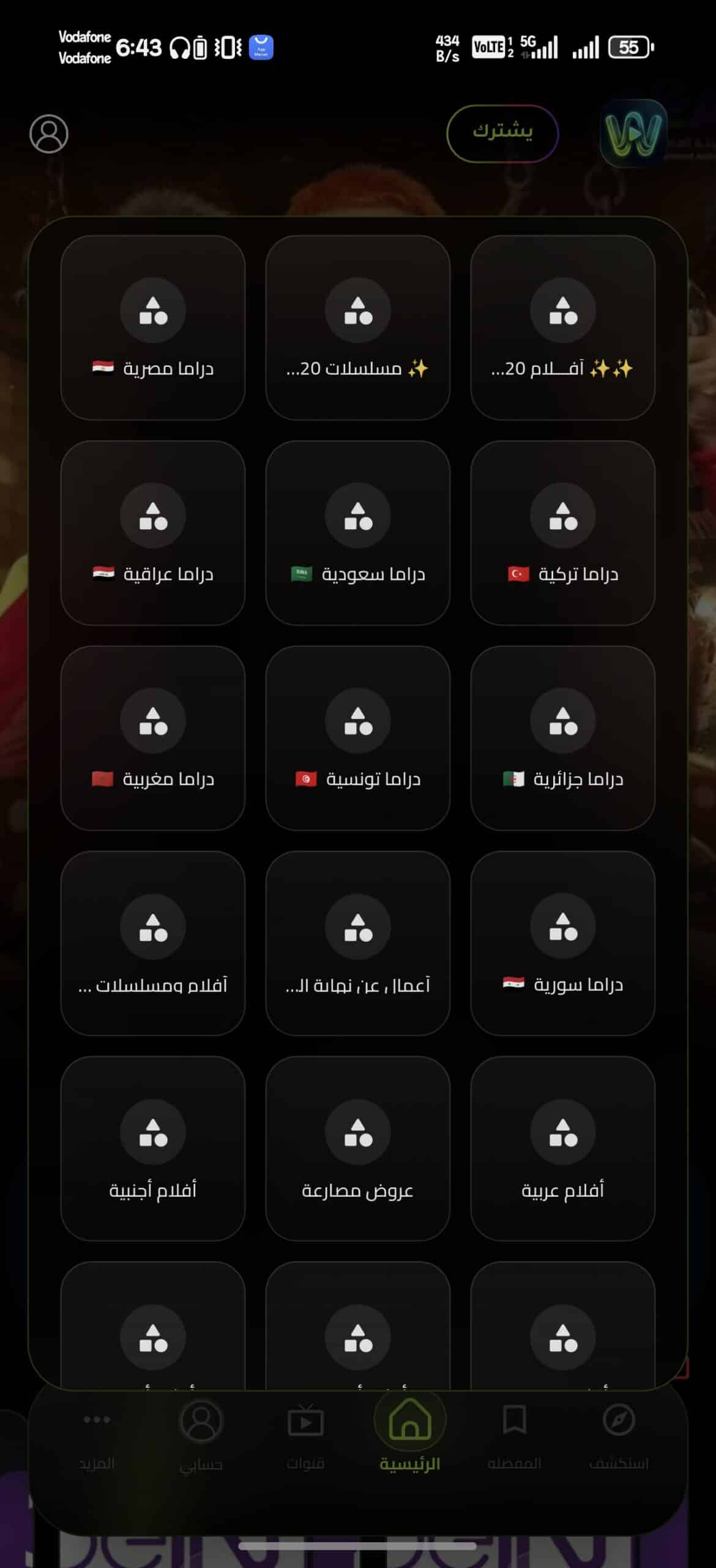 تحميل تطبيق المهندس تيفي Almohands Tv مهكر للاندرويد Apk أخر إصدار 2026 مجانا تحميل تطبيق المهندس تيفي Almohands Tv مهكر للاندرويد Apk أخر إصدار 2026 مجانا