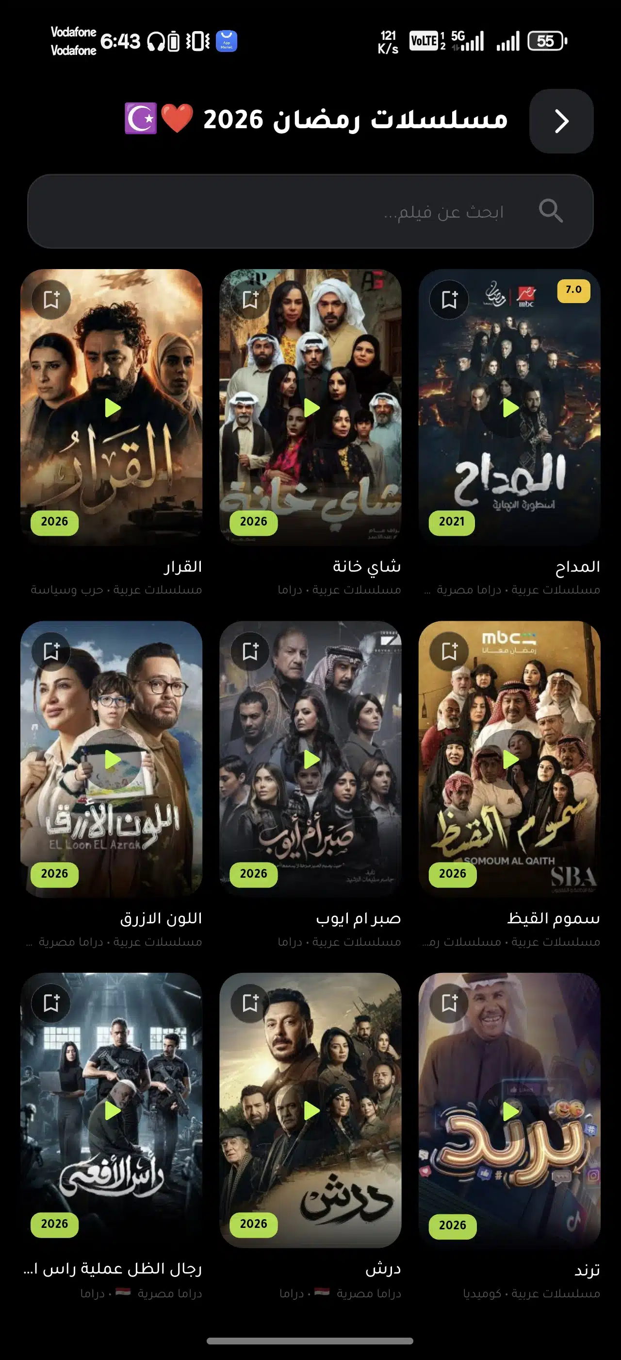 تحميل تطبيق المهندس تيفي Almohands Tv مهكر للاندرويد Apk أخر إصدار 2026 مجانا تحميل تطبيق المهندس تيفي Almohands Tv مهكر للاندرويد Apk أخر إصدار 2026 مجانا