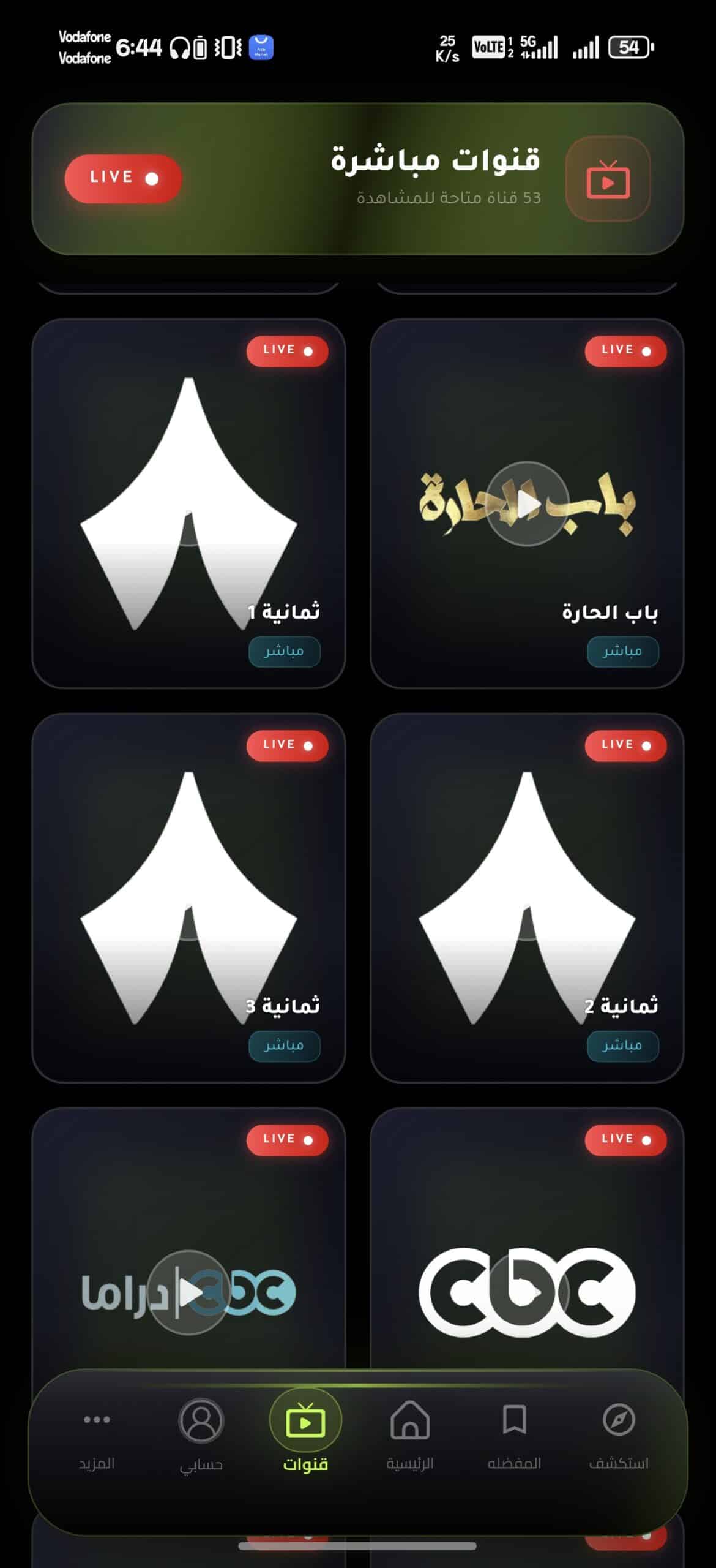 تحميل تطبيق المهندس تيفي Almohands Tv مهكر للاندرويد Apk أخر إصدار 2026 مجانا تحميل تطبيق المهندس تيفي Almohands Tv مهكر للاندرويد Apk أخر إصدار 2026 مجانا