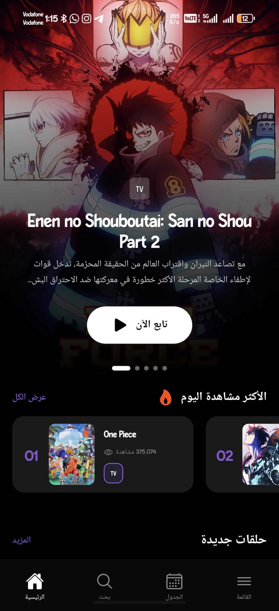 تحميل تطبيق انمي شيفتر Anime Shifter مهكر للاندرويد Apk أخر إصدار 2026 مجانا تحميل تطبيق انمي شيفتر Anime Shifter مهكر للاندرويد Apk أخر إصدار 2026 مجانا