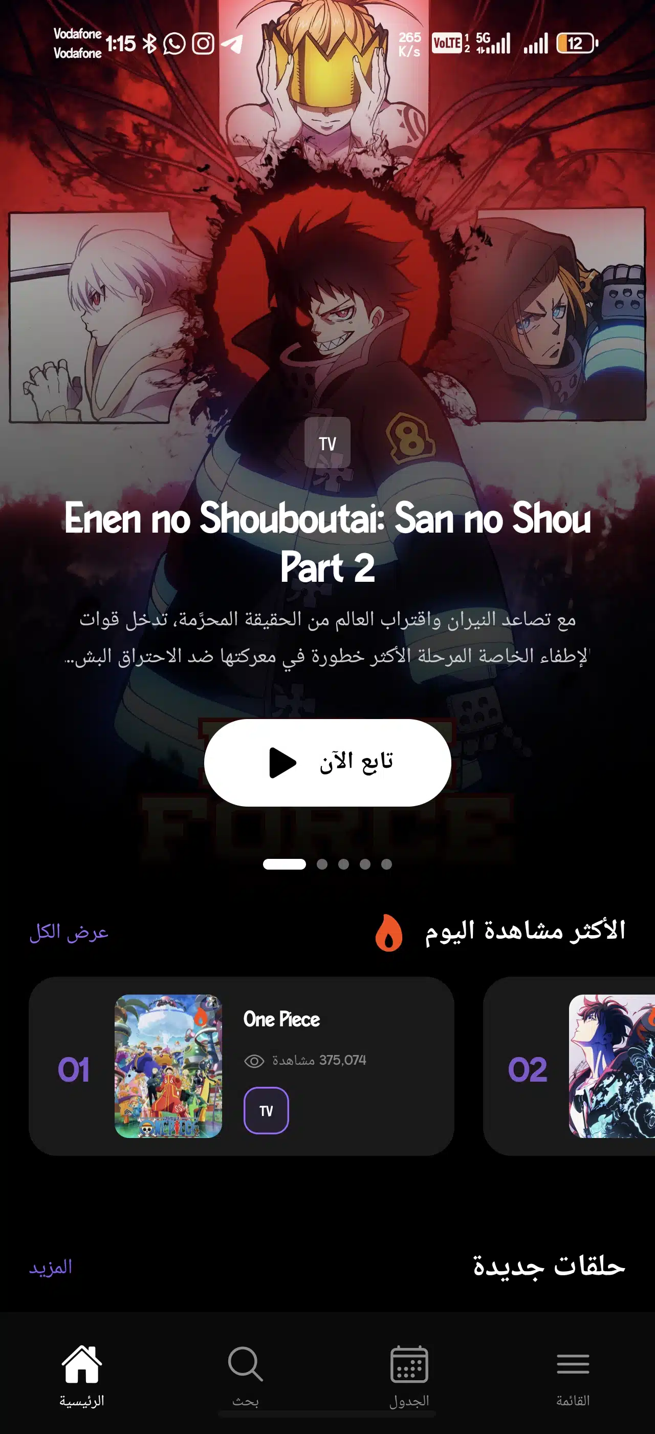 تحميل تطبيق انمي شيفتر Anime Shifter مهكر للاندرويد Apk أخر إصدار 2026 مجانا تحميل تطبيق انمي شيفتر Anime Shifter مهكر للاندرويد Apk أخر إصدار 2026 مجانا