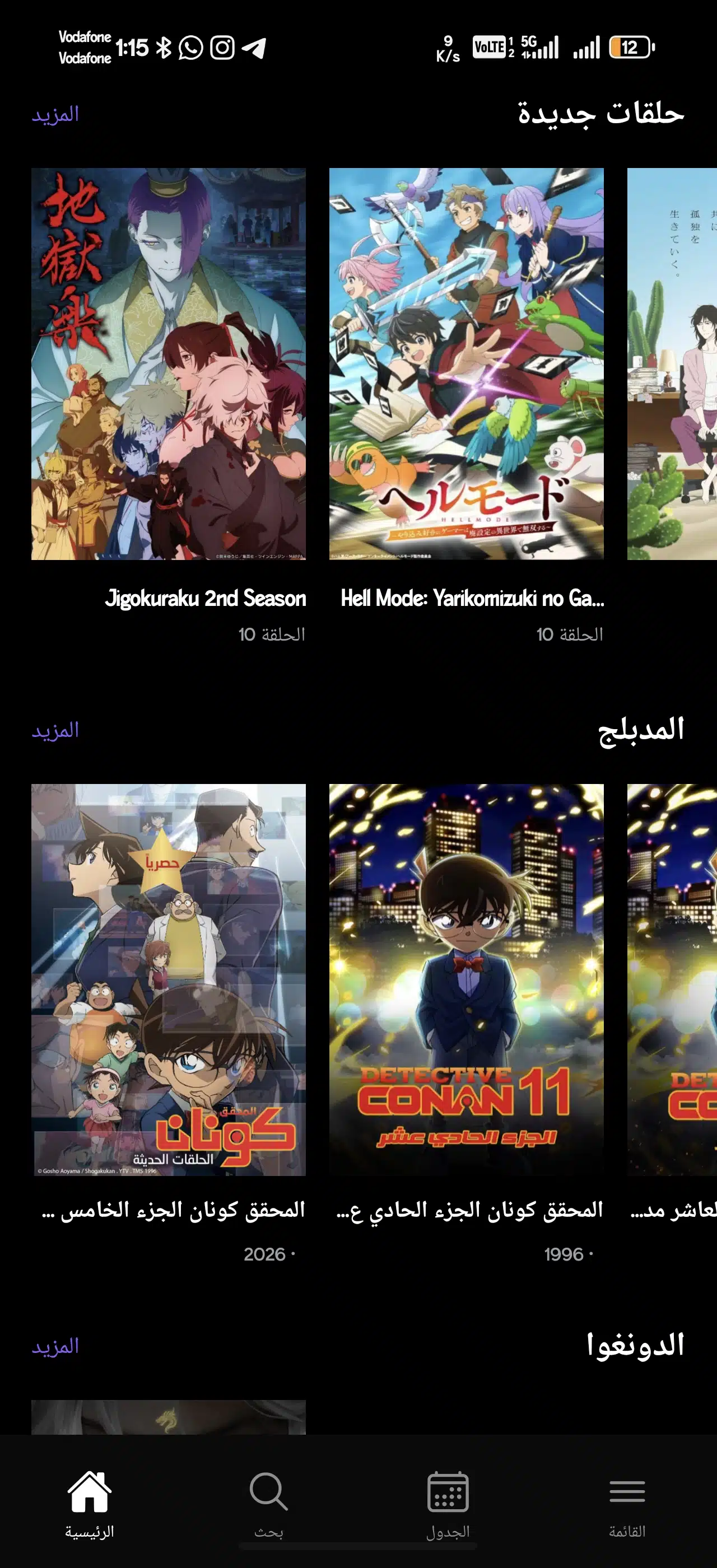 تحميل تطبيق انمي شيفتر Anime Shifter مهكر للاندرويد Apk أخر إصدار 2026 مجانا تحميل تطبيق انمي شيفتر Anime Shifter مهكر للاندرويد Apk أخر إصدار 2026 مجانا