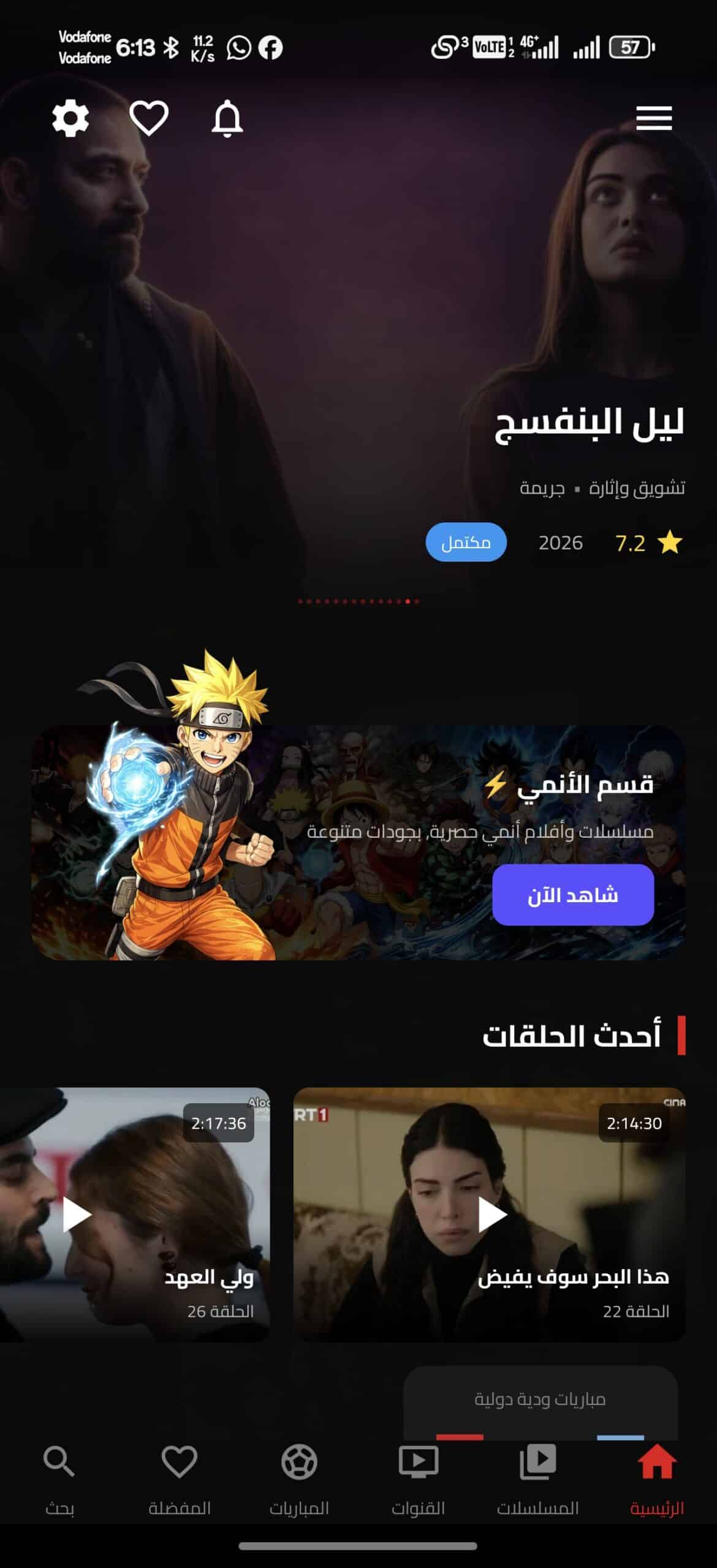 تحميل تطبيق أوسكار تيفي Oscar TV مهكر للاندرويد Apk أخر اصدار 2026 مجانا تحميل تطبيق أوسكار تيفي Oscar TV مهكر للاندرويد Apk أخر اصدار 2026 مجانا