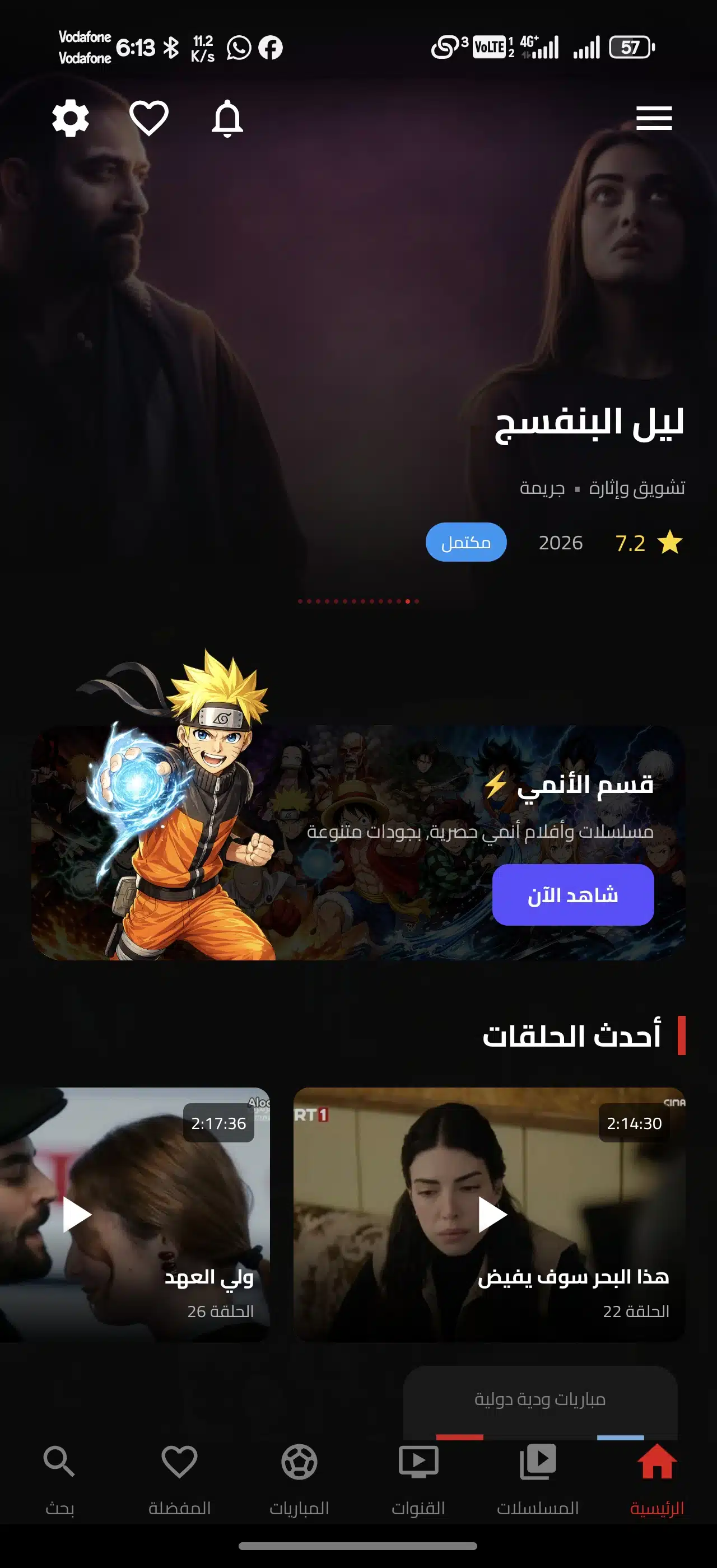 تحميل تطبيق أوسكار تيفي Oscar TV مهكر للاندرويد Apk 2026 أخر اصدار مجانا تحميل تطبيق أوسكار تيفي Oscar TV مهكر للاندرويد Apk 2026 أخر اصدار مجانا