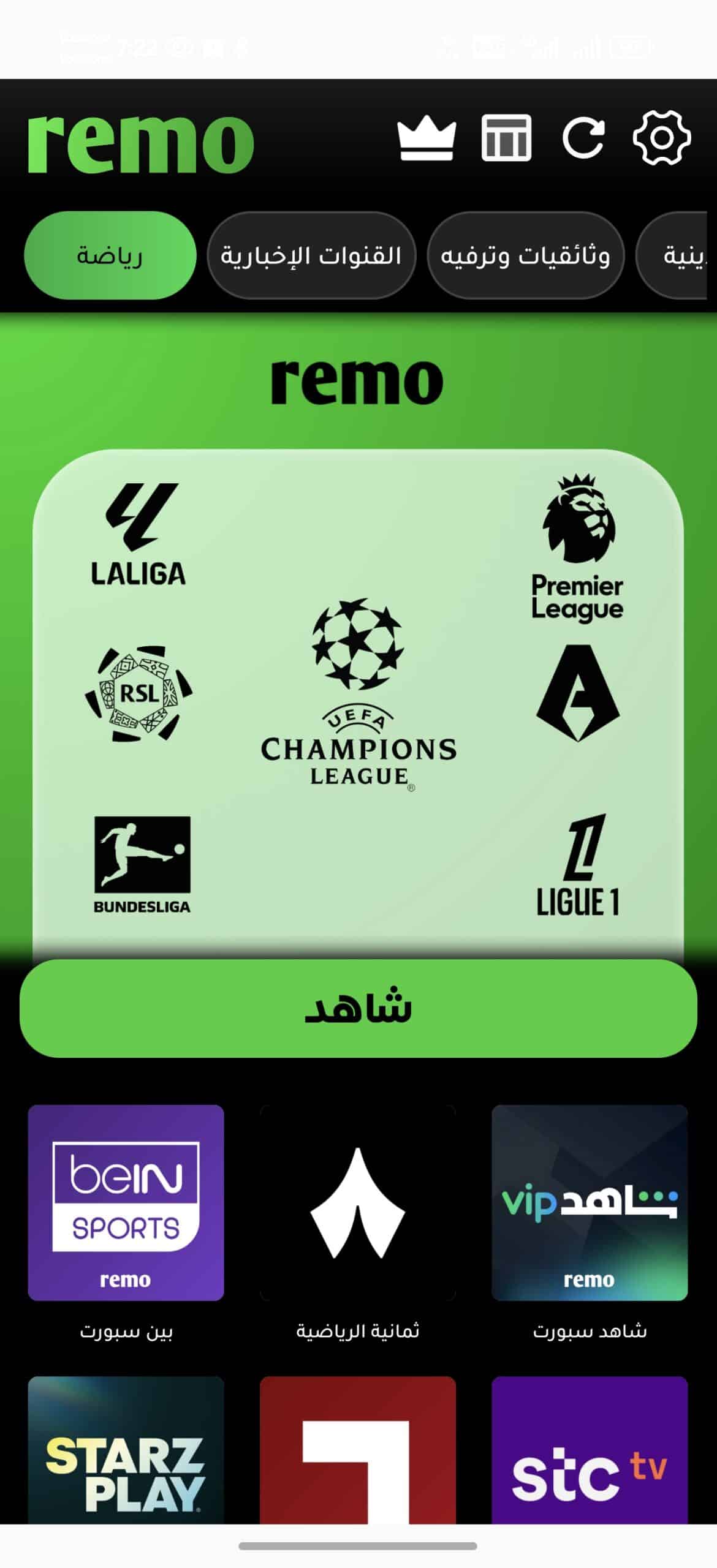 تحميل تطبيق ريمو تيفي Remo TV مهكر للأندرويد APK أخر إصدار 2026 مجانًا تحميل تطبيق ريمو تيفي Remo TV مهكر للأندرويد APK أخر إصدار 2026 مجانًا