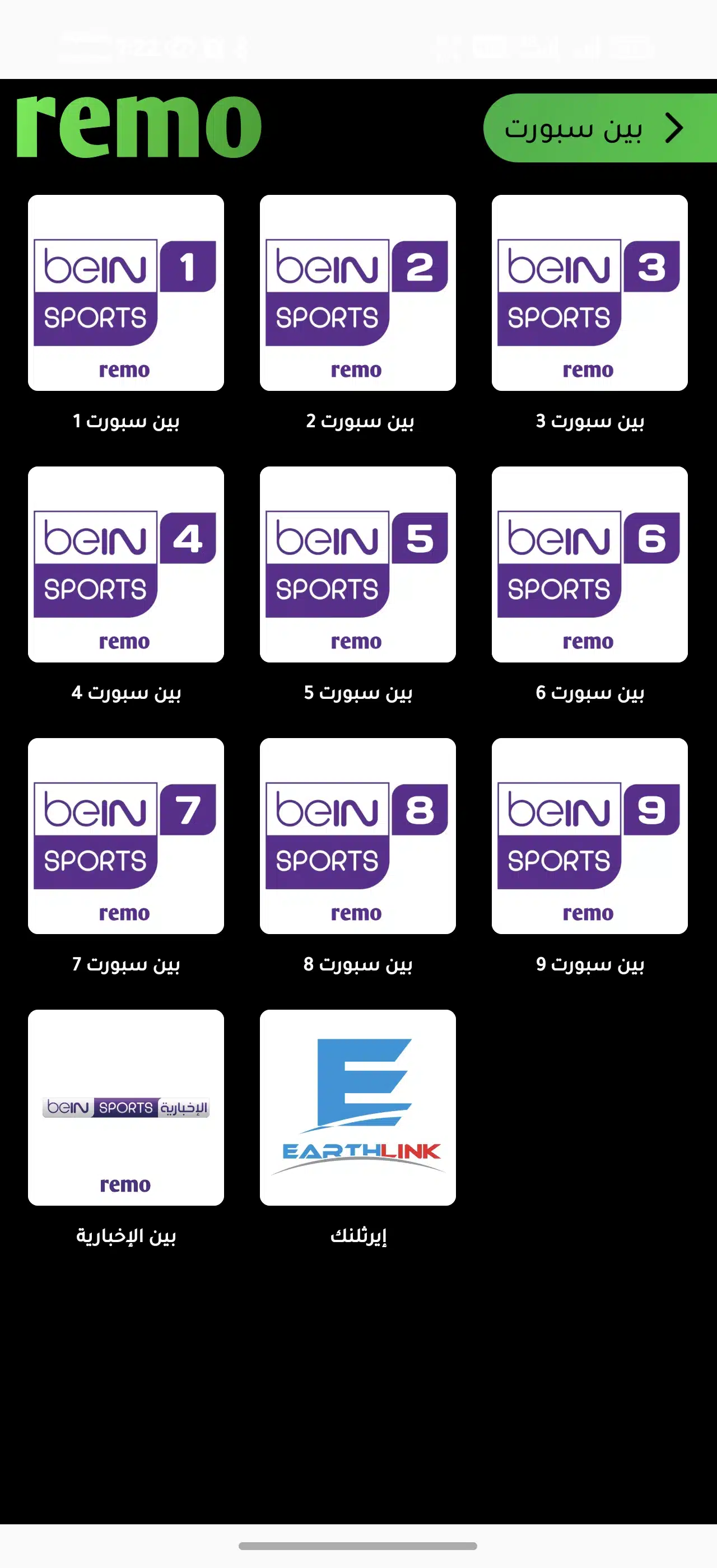 تحميل تطبيق ريمو تيفي Remo TV مهكر للاندرويد Apk أخر إصدار 2026 مجانا تحميل تطبيق ريمو تيفي Remo TV مهكر للاندرويد Apk أخر إصدار 2026 مجانا
