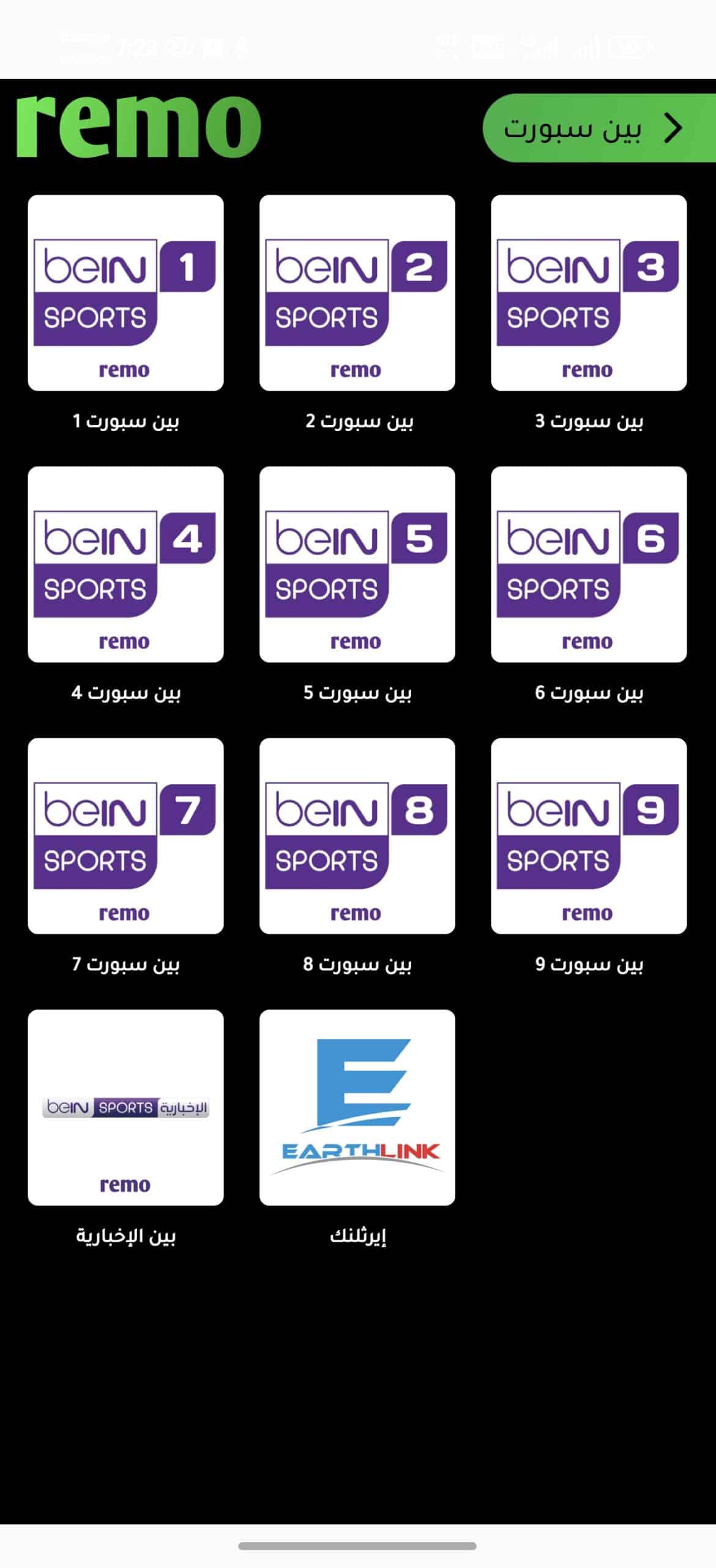 تحميل تطبيق ريمو تيفي Remo TV مهكر للأندرويد APK أخر إصدار 2026 مجانًا تحميل تطبيق ريمو تيفي Remo TV مهكر للأندرويد APK أخر إصدار 2026 مجانًا